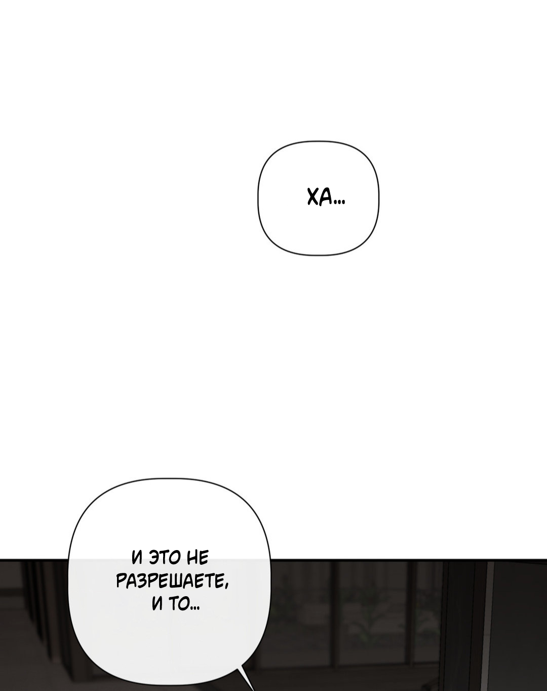 Манга Тепло твоего тела - Глава 29 Страница 80