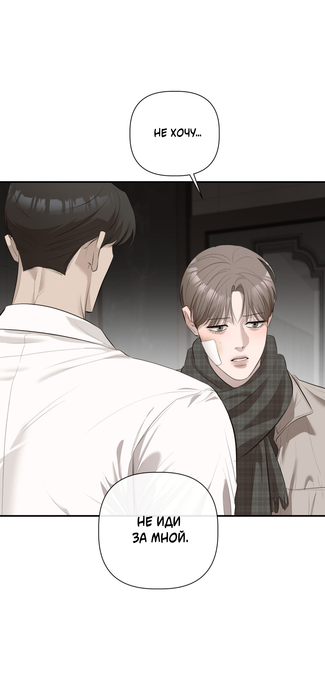 Манга Тепло твоего тела - Глава 29 Страница 79