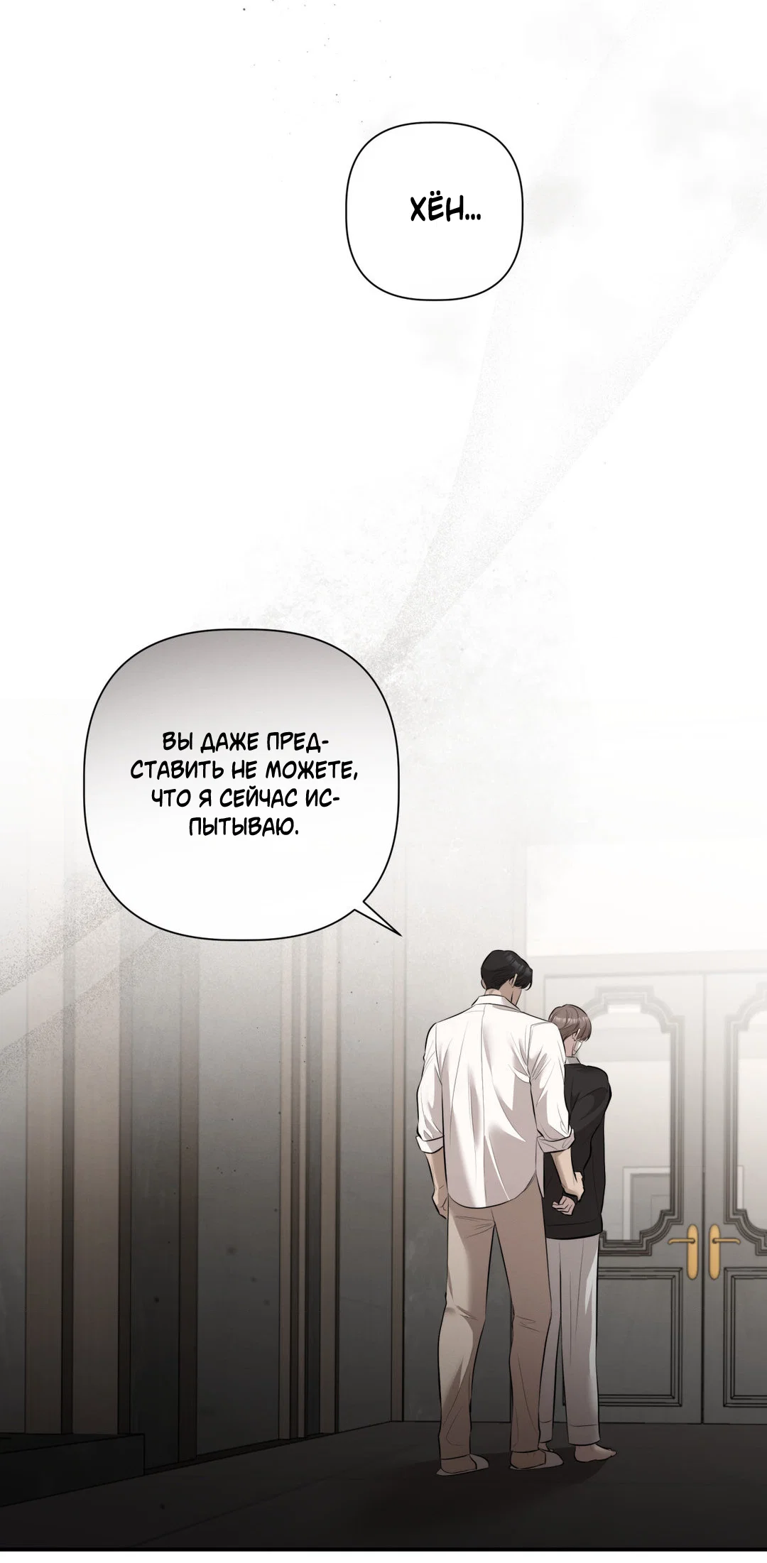 Манга Тепло твоего тела - Глава 29 Страница 59