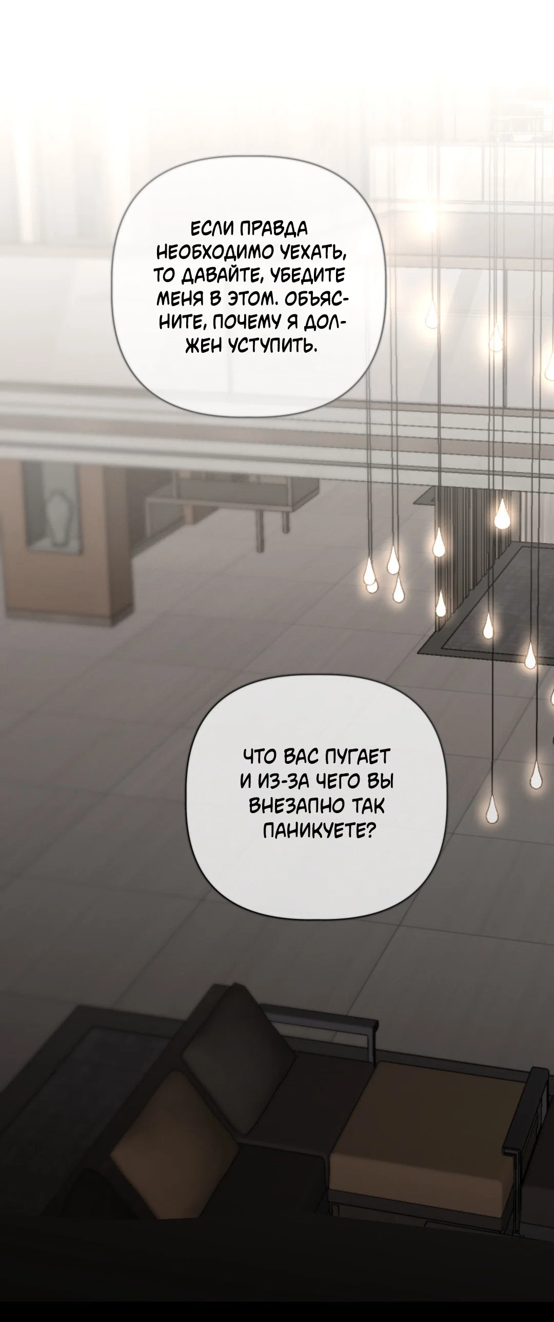 Манга Тепло твоего тела - Глава 29 Страница 55