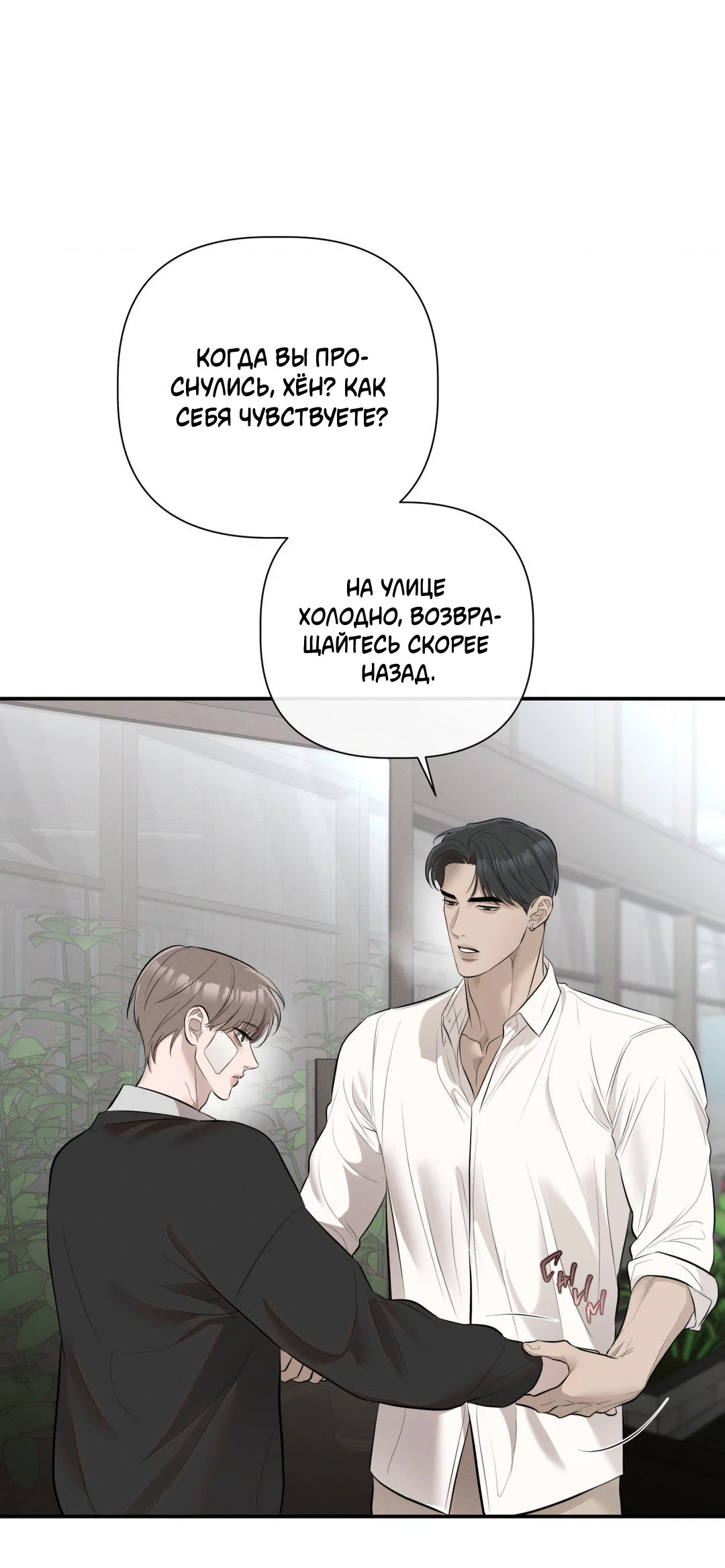 Манга Тепло твоего тела - Глава 29 Страница 33