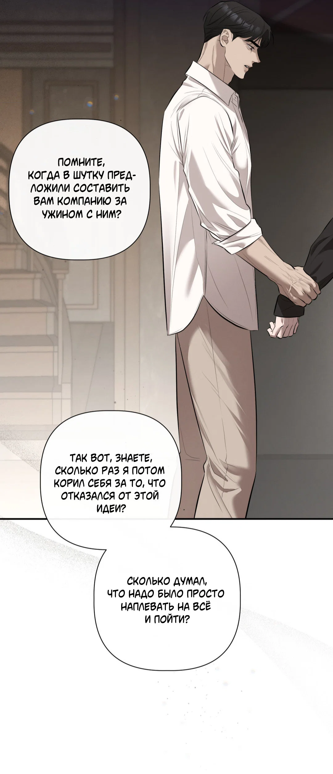 Манга Тепло твоего тела - Глава 29 Страница 61