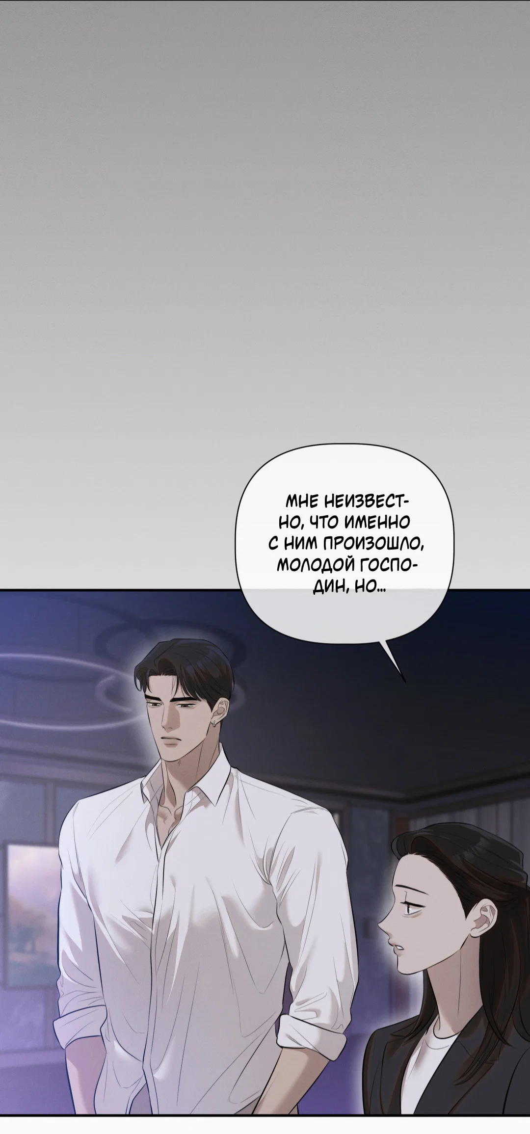 Манга Тепло твоего тела - Глава 29 Страница 6