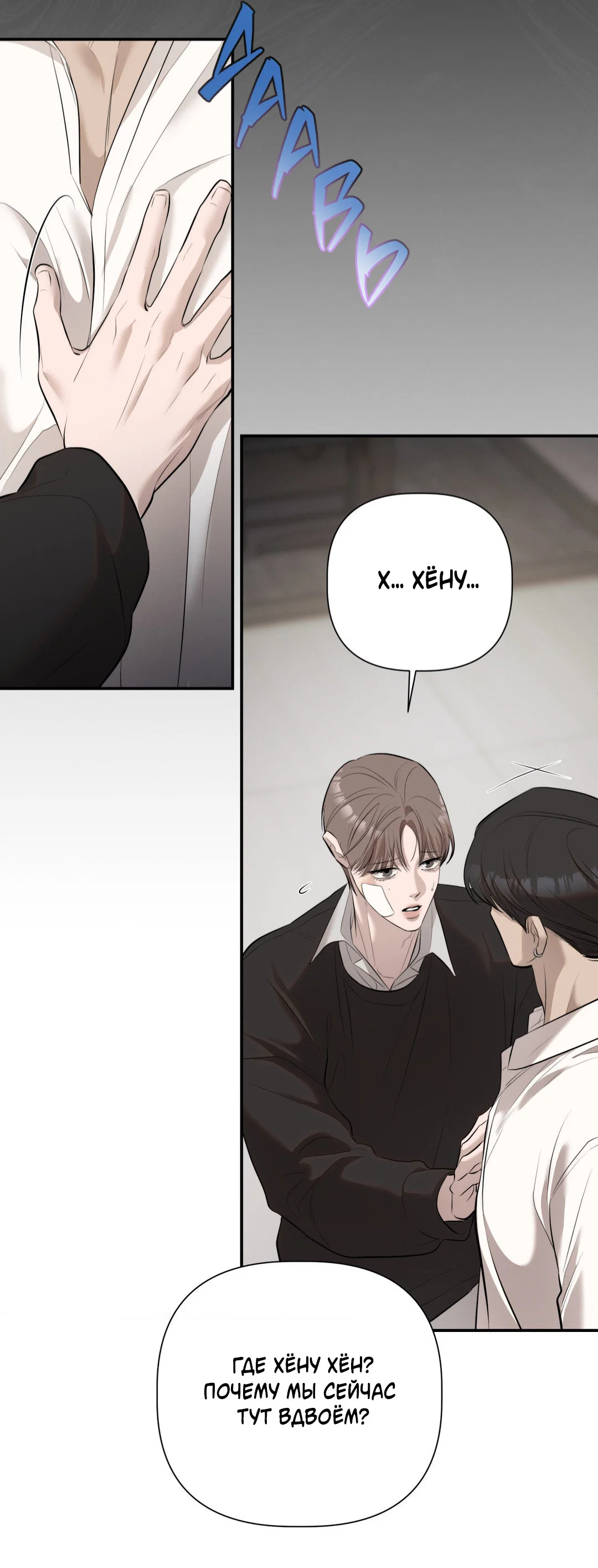 Манга Тепло твоего тела - Глава 29 Страница 44