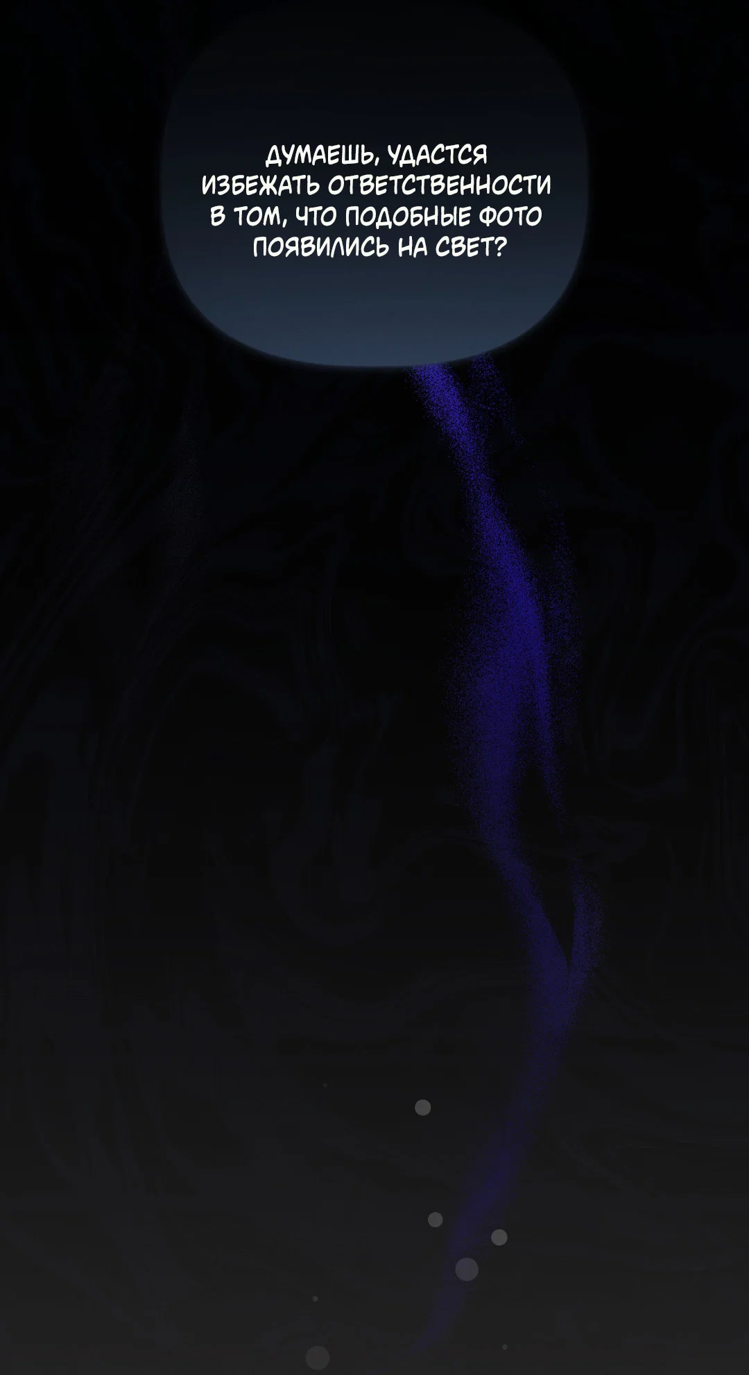 Манга Тепло твоего тела - Глава 29 Страница 71