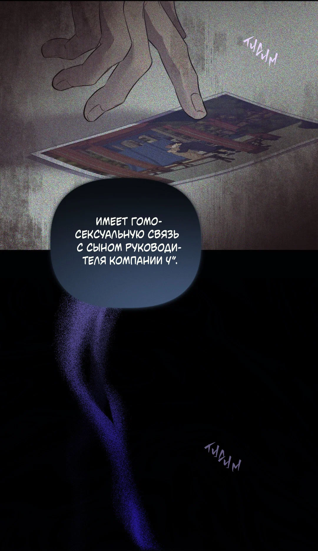 Манга Тепло твоего тела - Глава 29 Страница 70