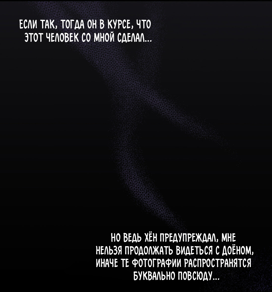 Манга Тепло твоего тела - Глава 29 Страница 41