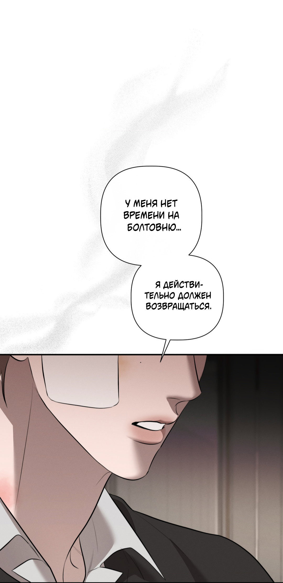 Манга Тепло твоего тела - Глава 29 Страница 51