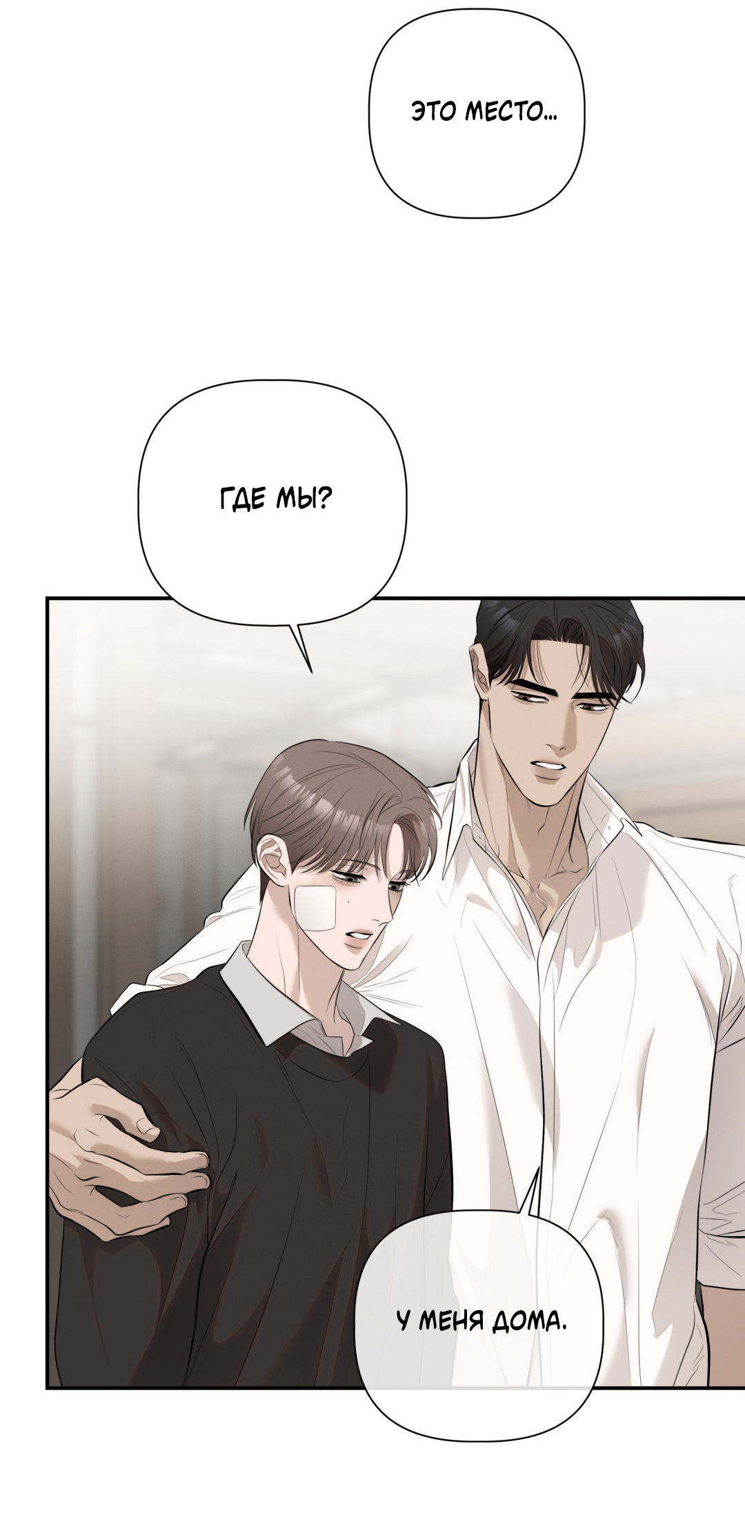 Манга Тепло твоего тела - Глава 29 Страница 37