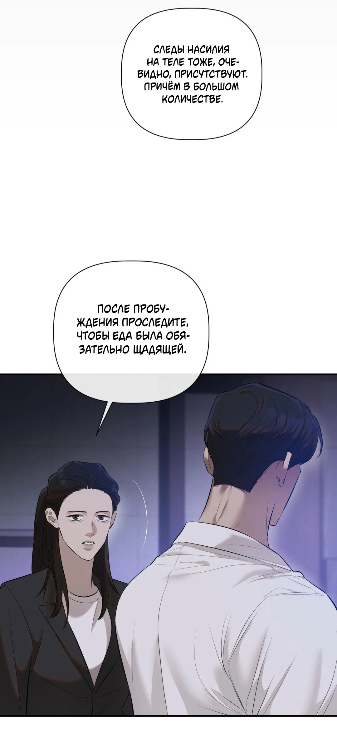 Манга Тепло твоего тела - Глава 29 Страница 7