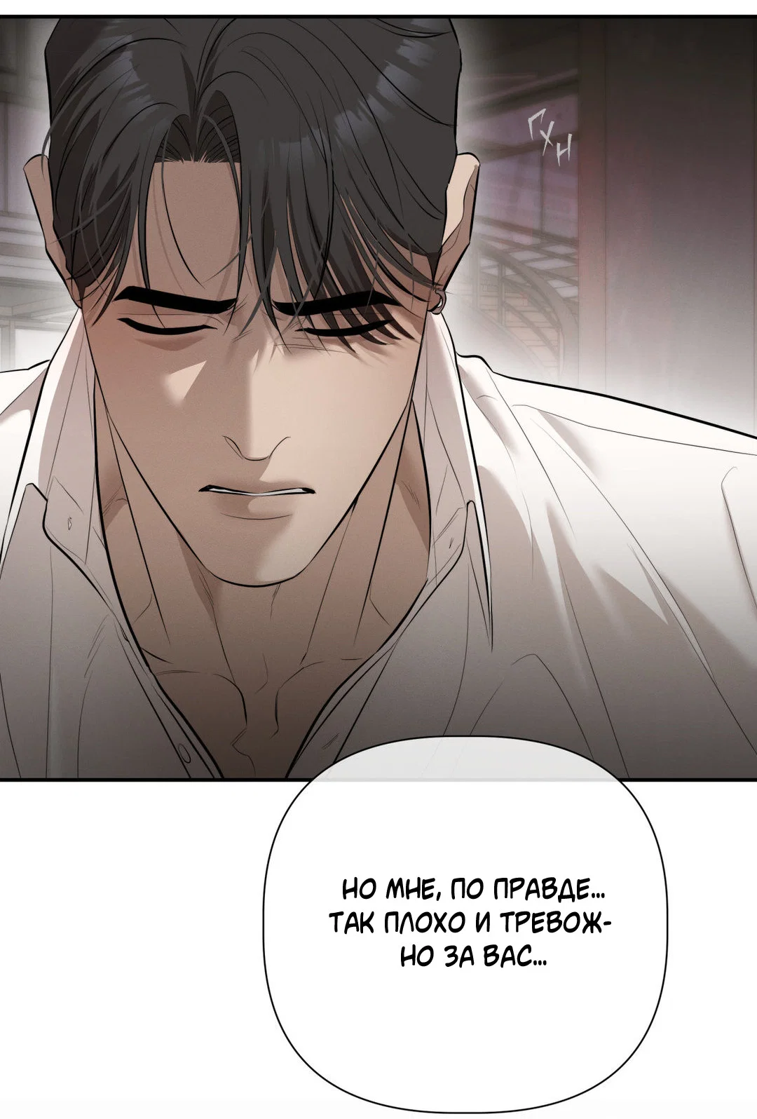 Манга Тепло твоего тела - Глава 29 Страница 64