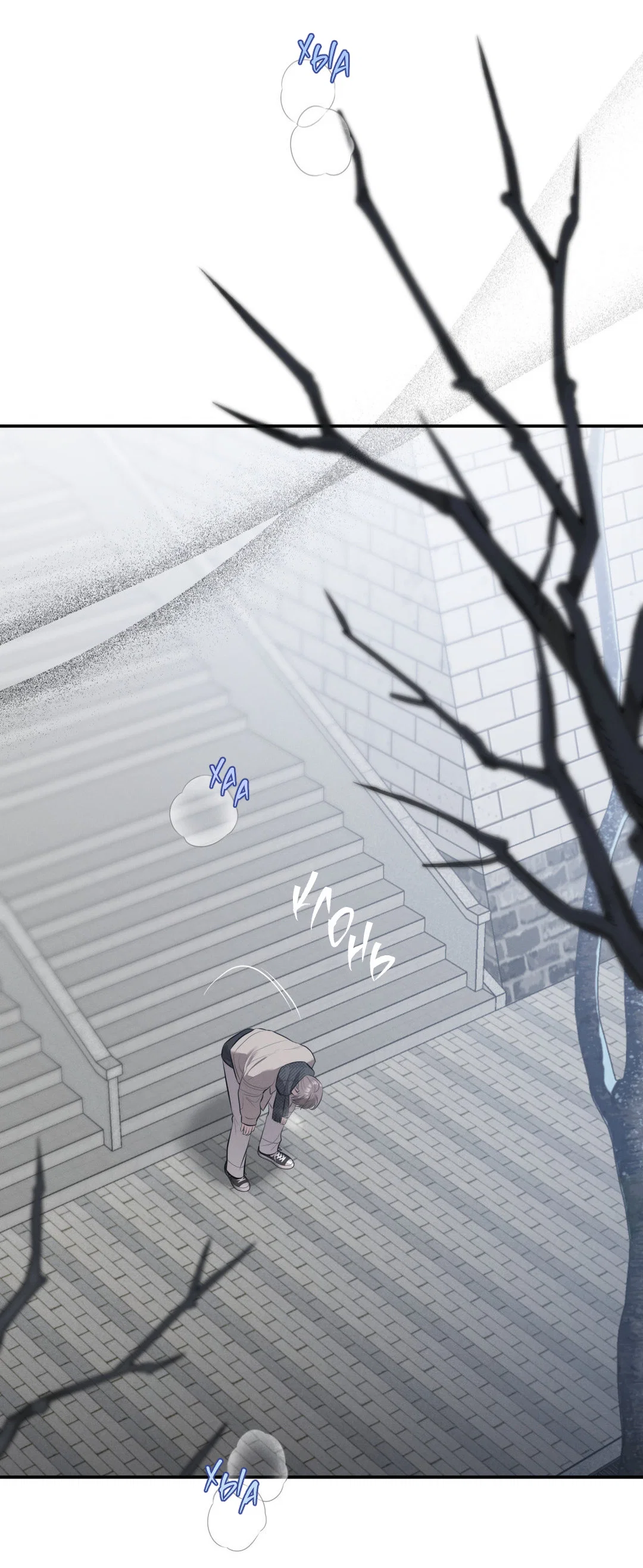 Манга Тепло твоего тела - Глава 29 Страница 88