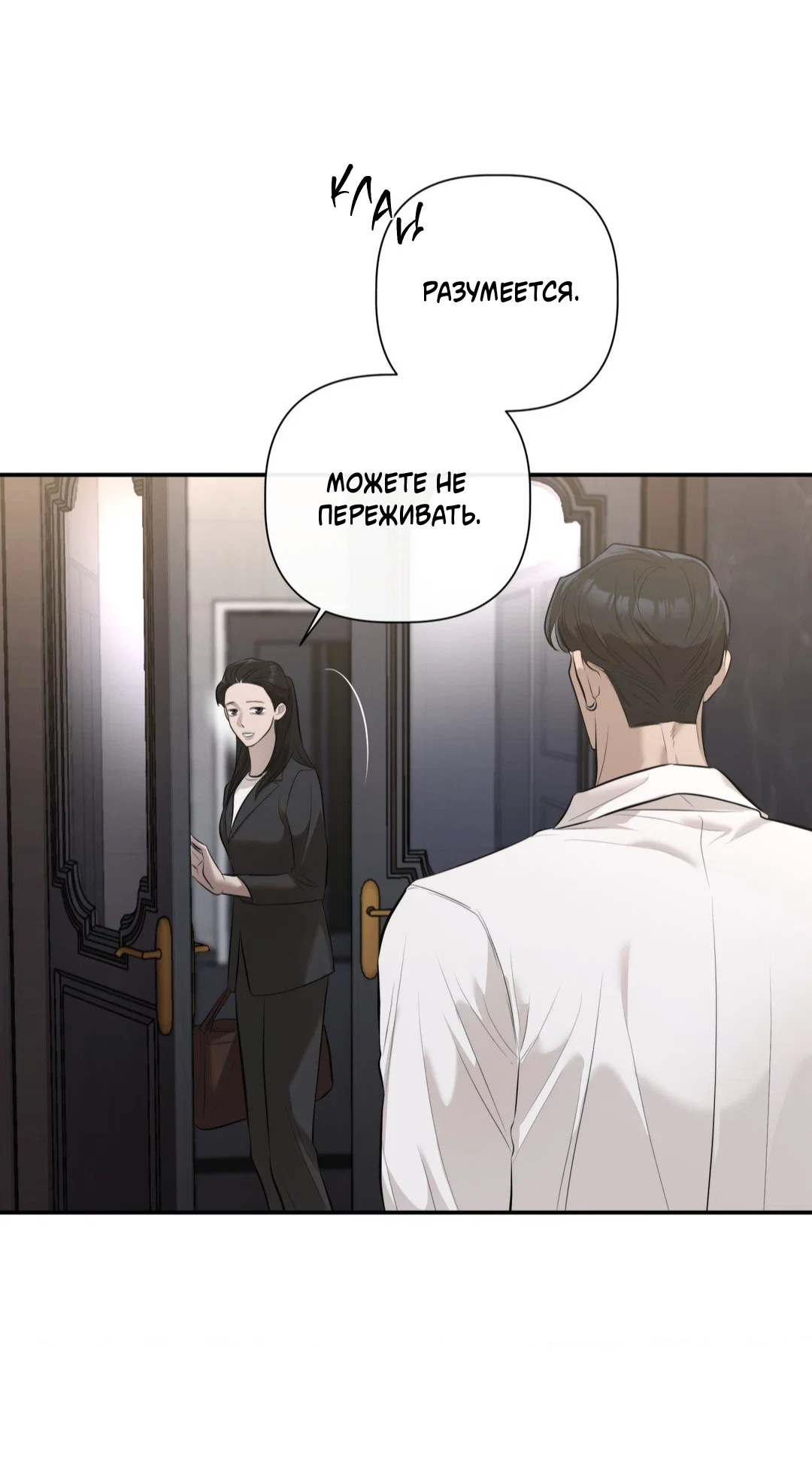 Манга Тепло твоего тела - Глава 29 Страница 11