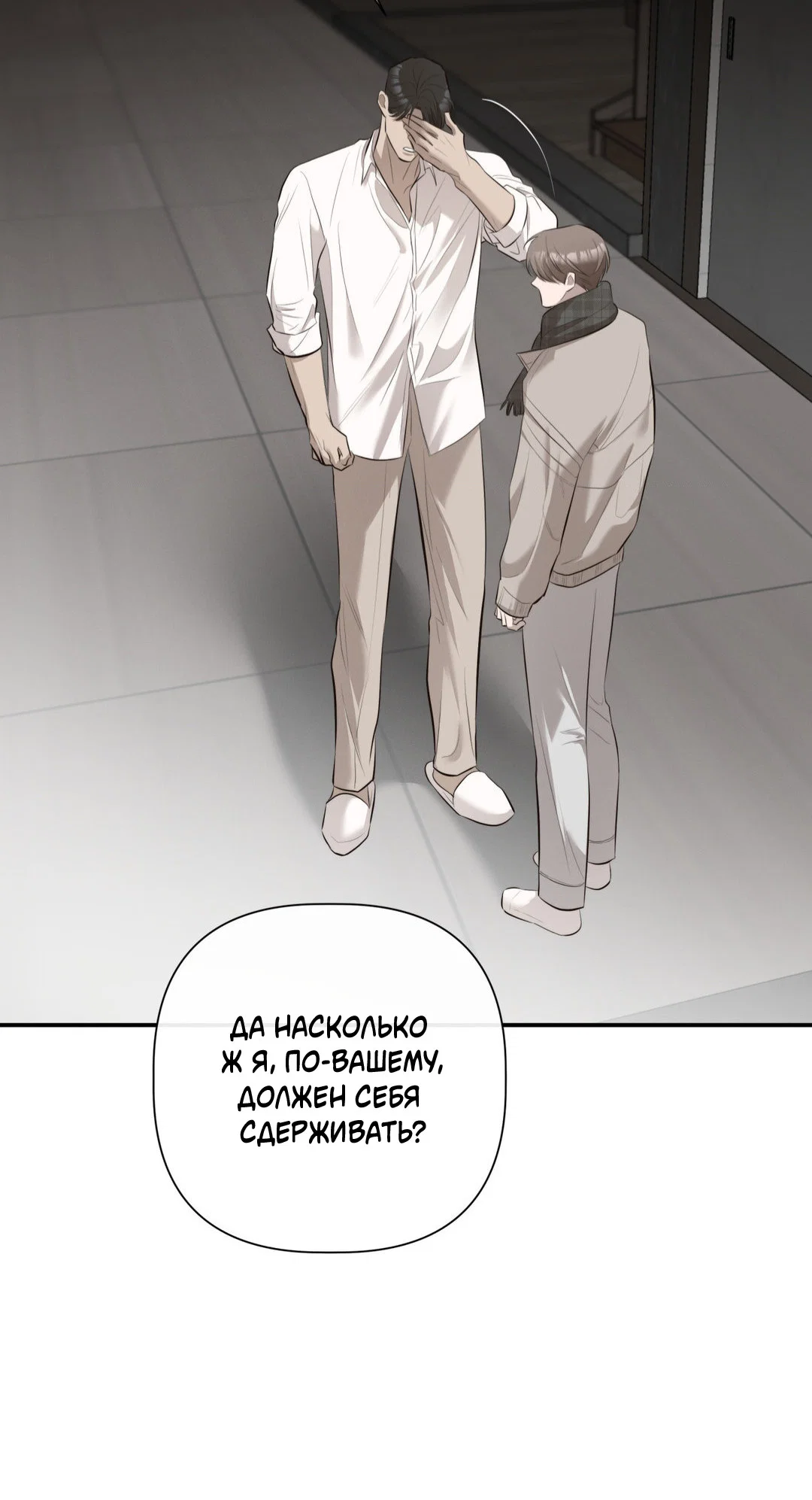 Манга Тепло твоего тела - Глава 29 Страница 81