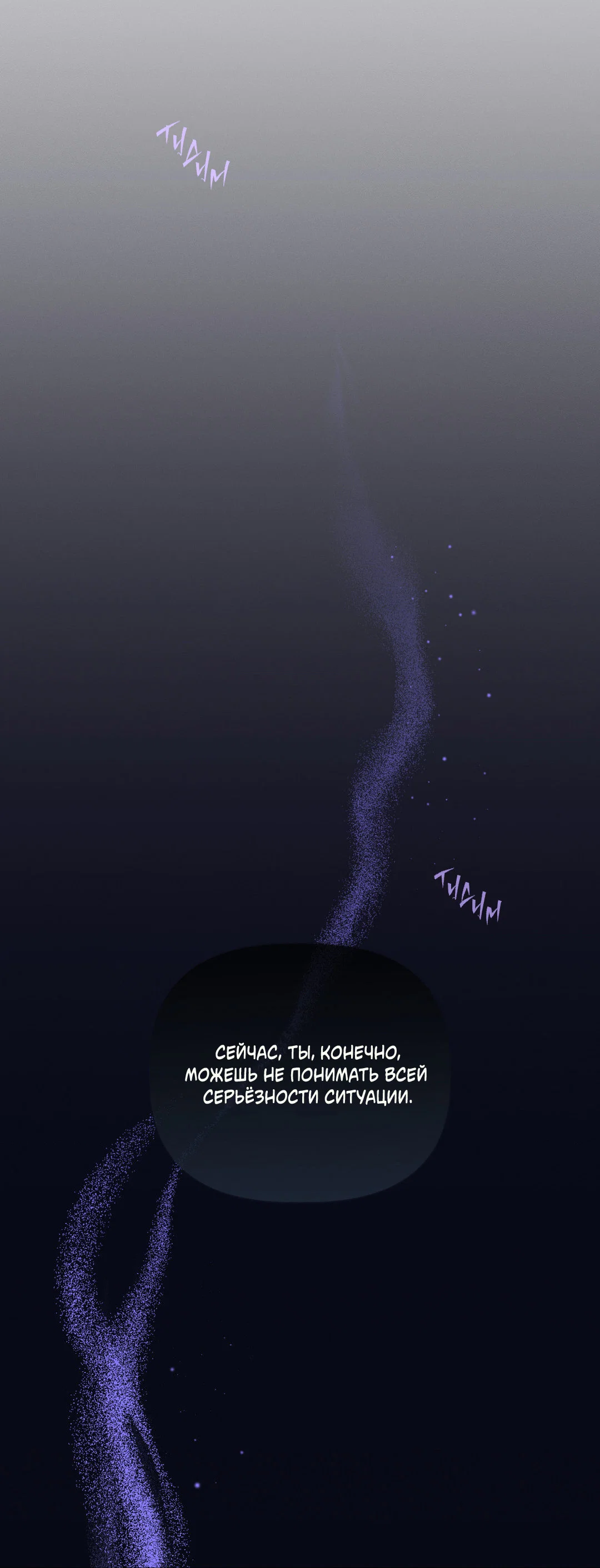 Манга Тепло твоего тела - Глава 29 Страница 67