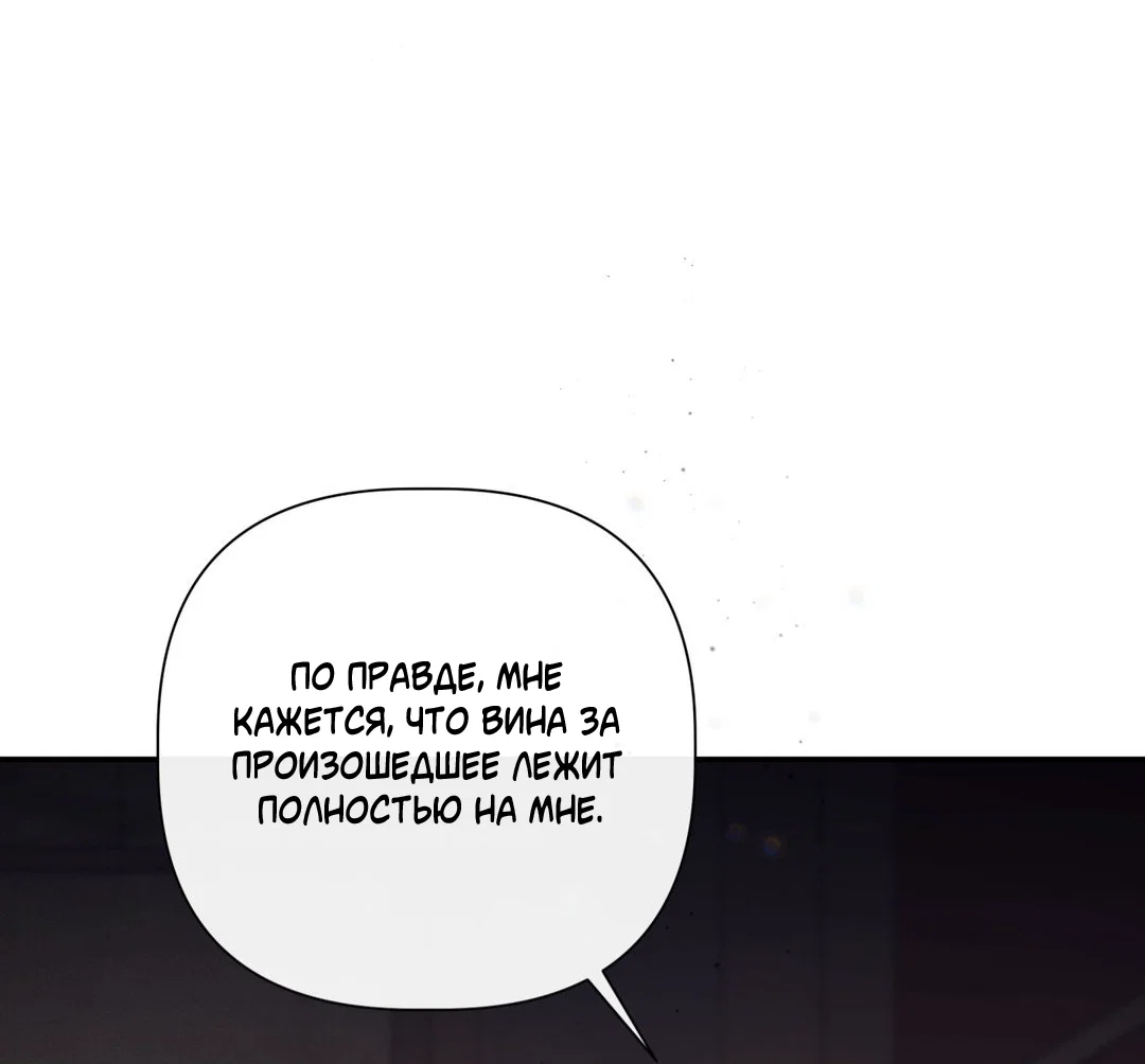 Манга Тепло твоего тела - Глава 29 Страница 60