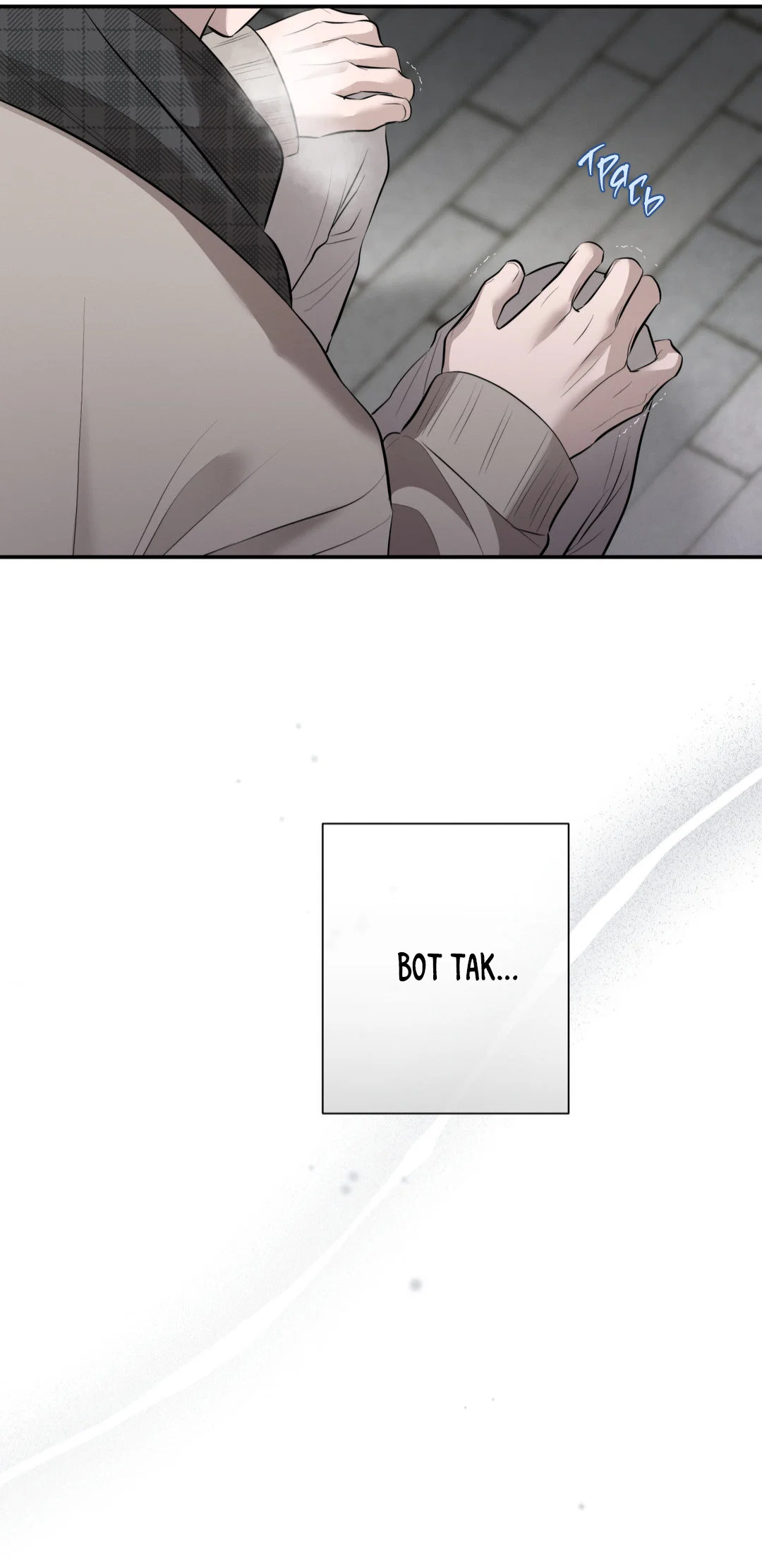 Манга Тепло твоего тела - Глава 29 Страница 91