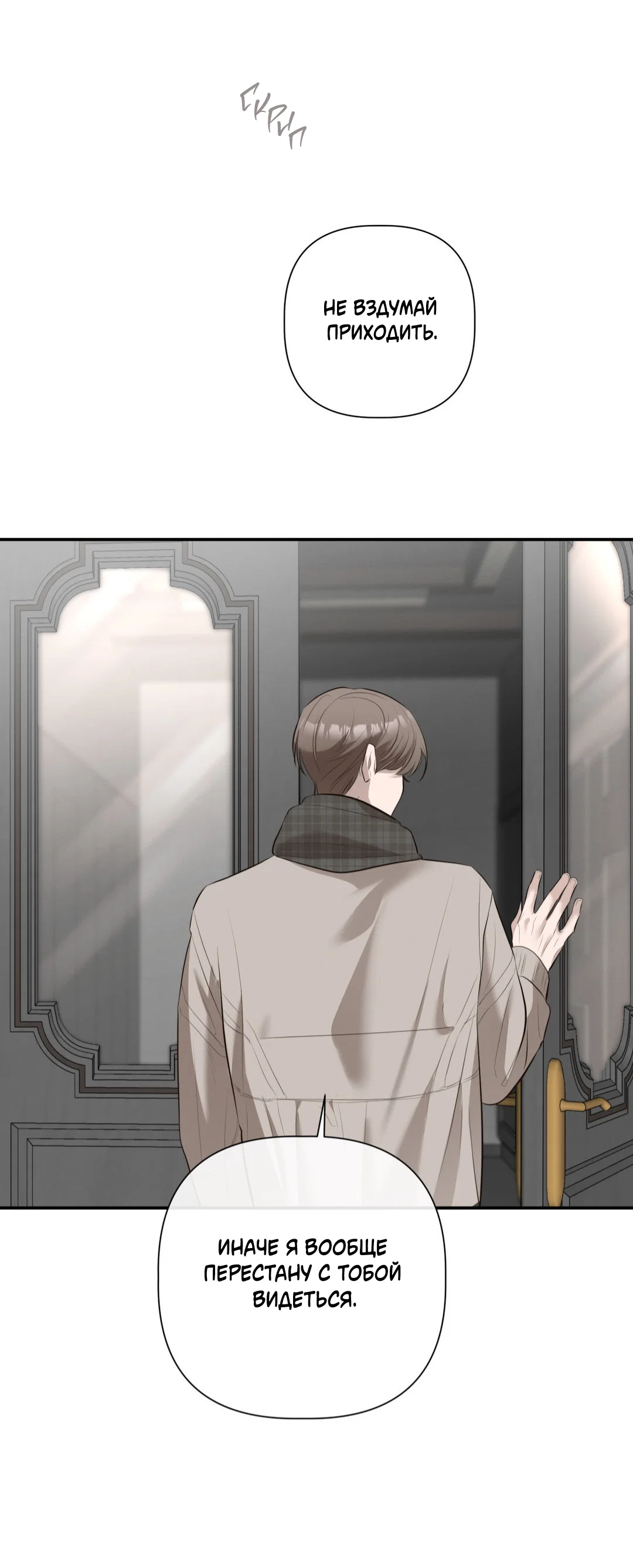 Манга Тепло твоего тела - Глава 29 Страница 83