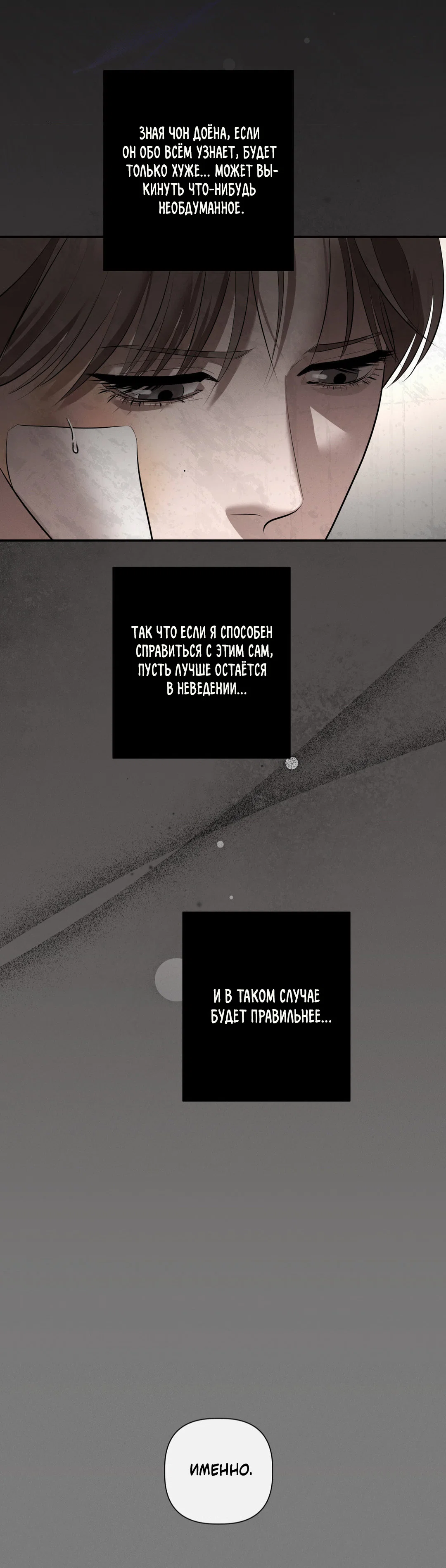 Манга Тепло твоего тела - Глава 29 Страница 72