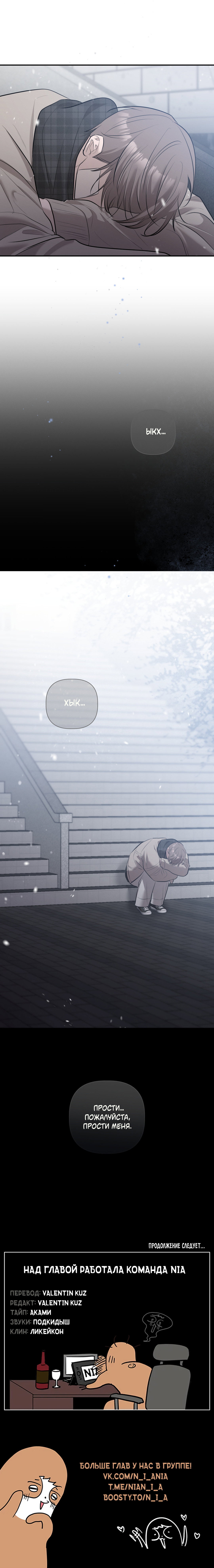 Манга Тепло твоего тела - Глава 29 Страница 93