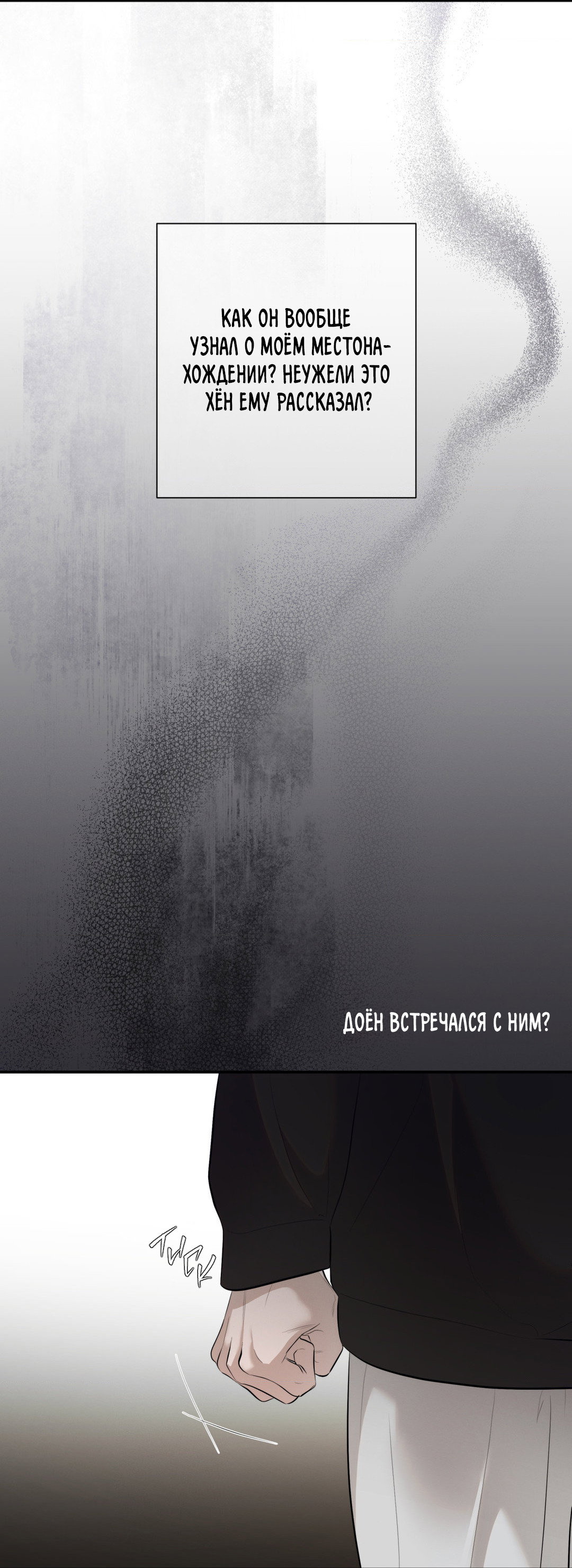 Манга Тепло твоего тела - Глава 29 Страница 40