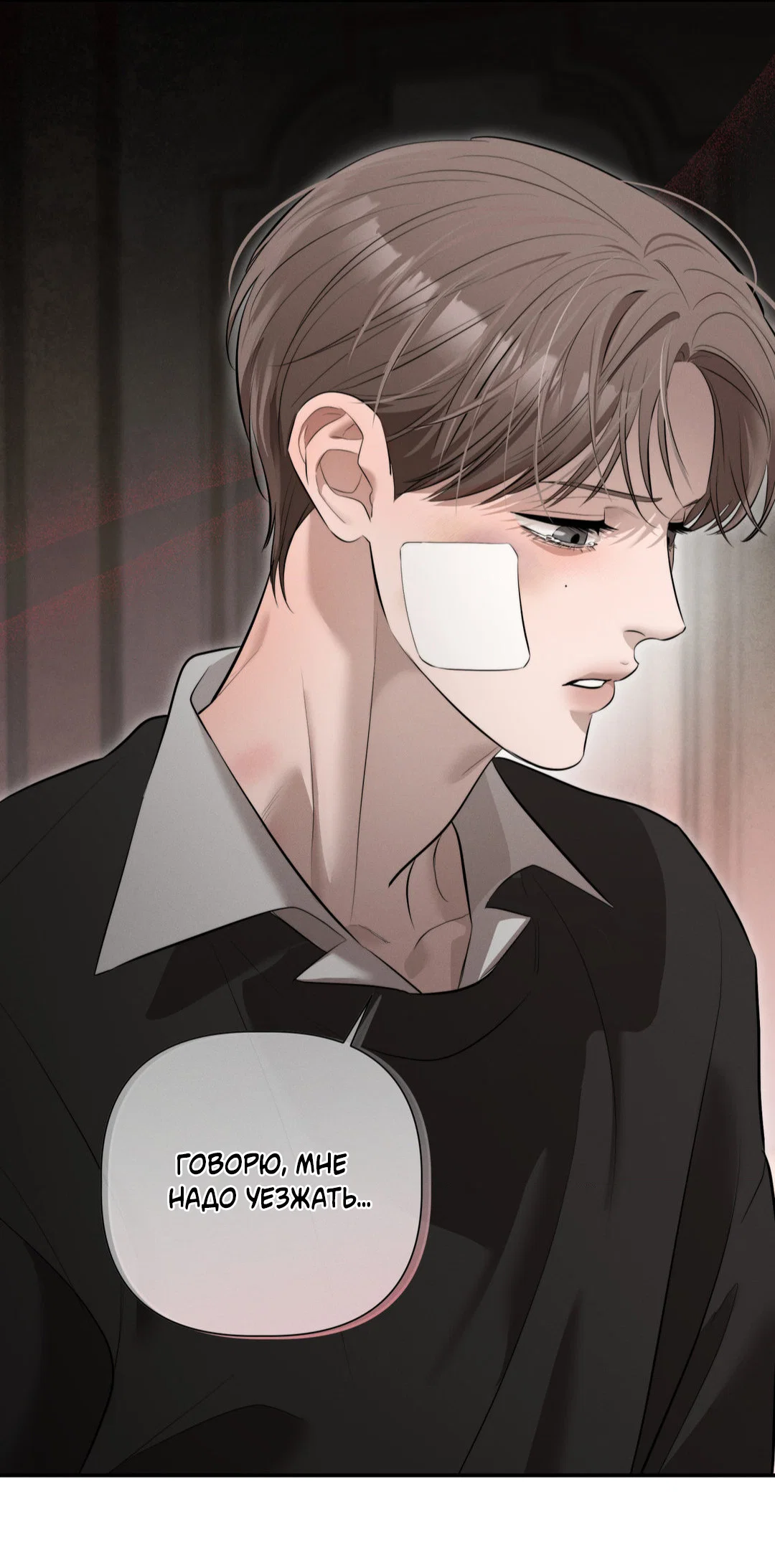 Манга Тепло твоего тела - Глава 29 Страница 52