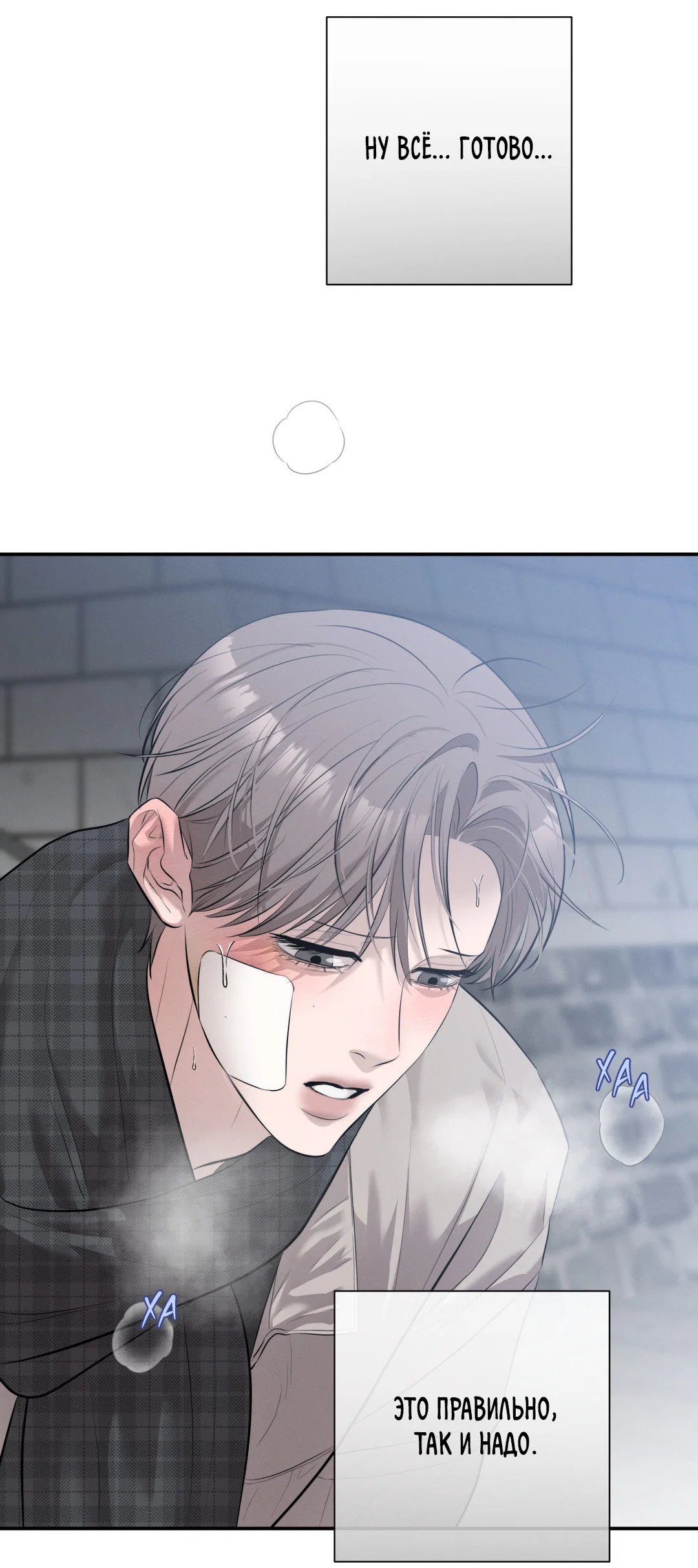 Манга Тепло твоего тела - Глава 29 Страница 89