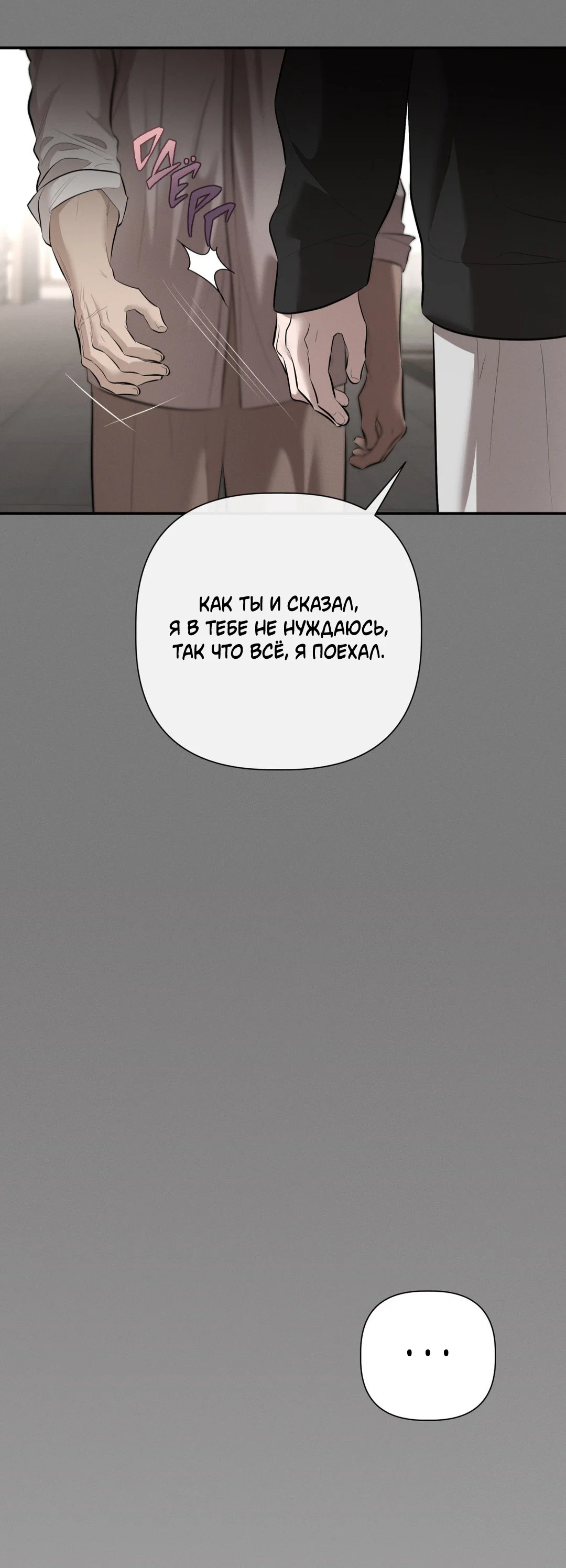 Манга Тепло твоего тела - Глава 29 Страница 73