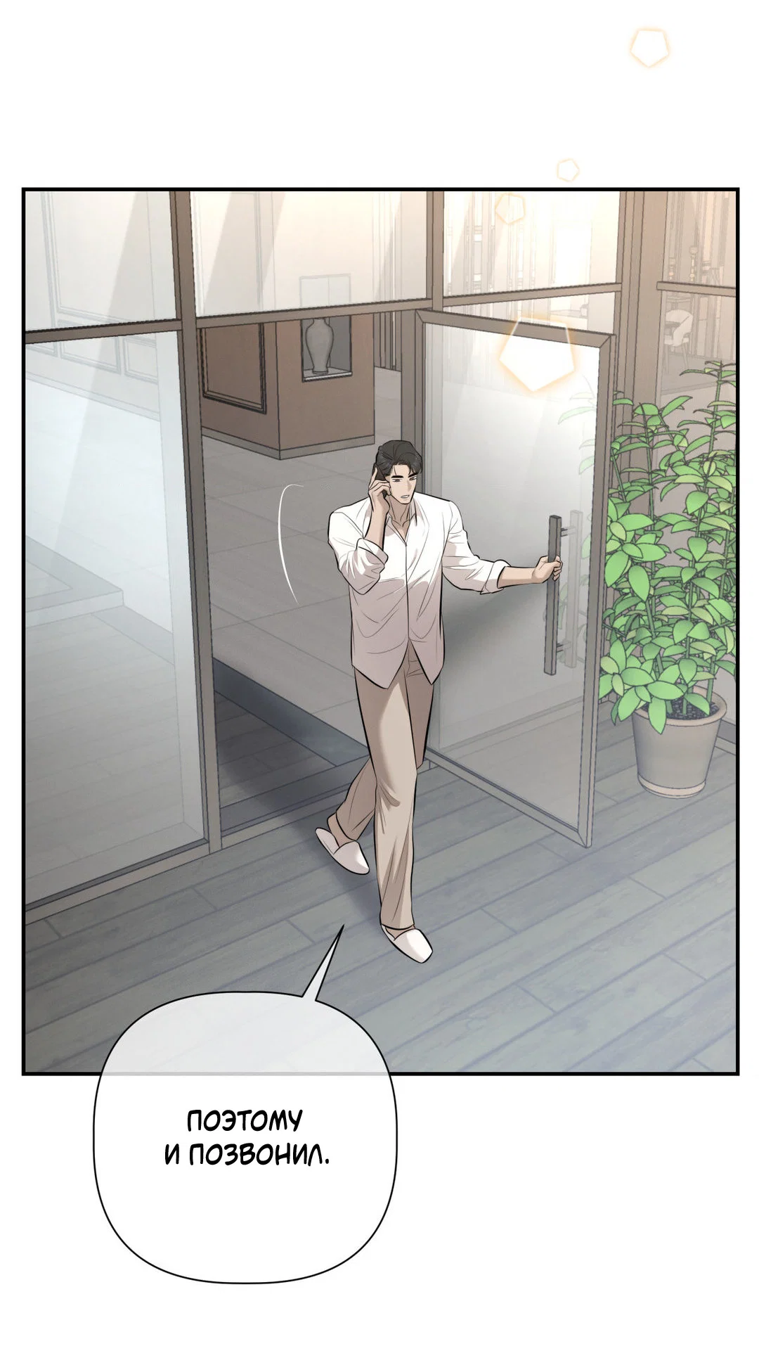 Манга Тепло твоего тела - Глава 29 Страница 27