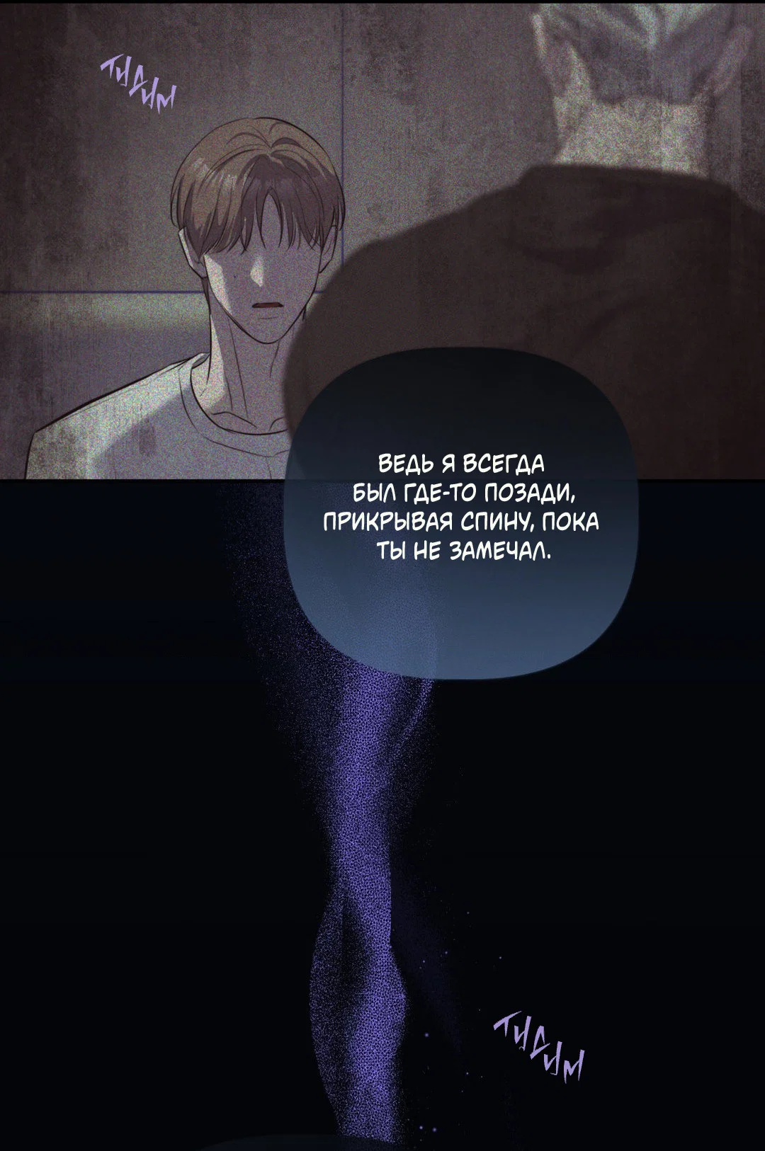 Манга Тепло твоего тела - Глава 29 Страница 68