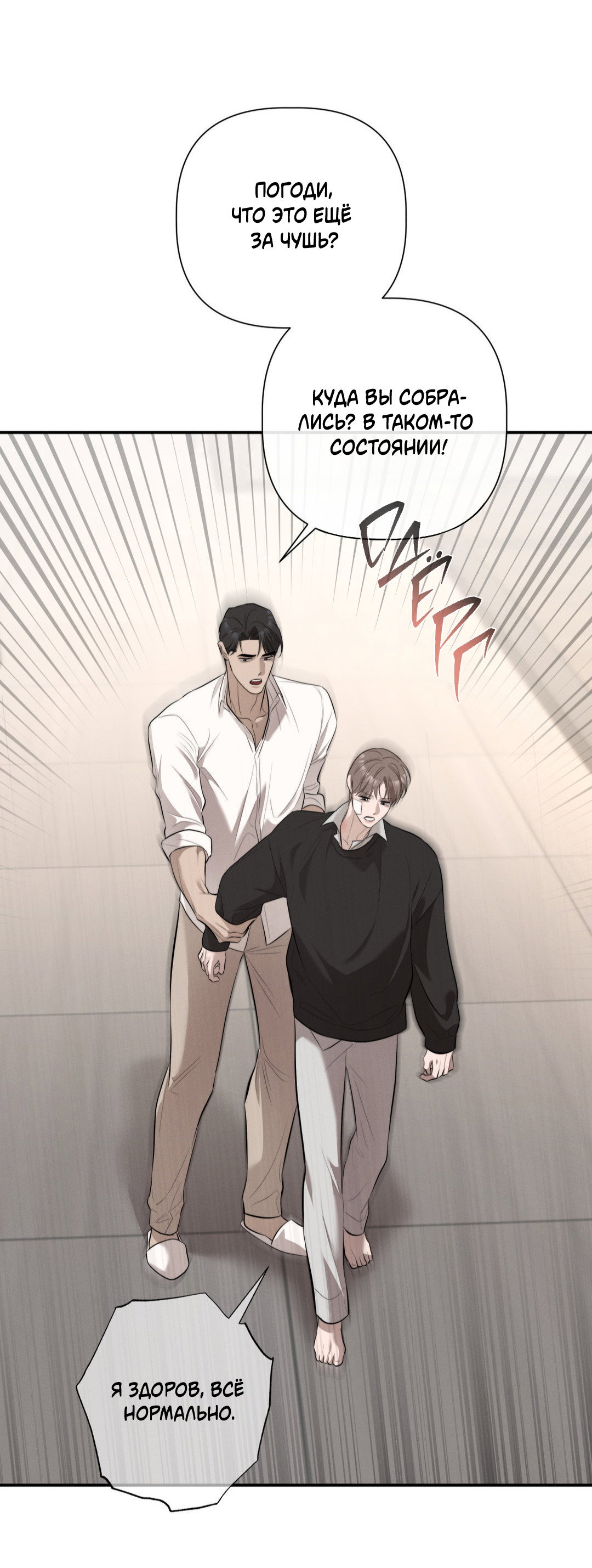 Манга Тепло твоего тела - Глава 29 Страница 47