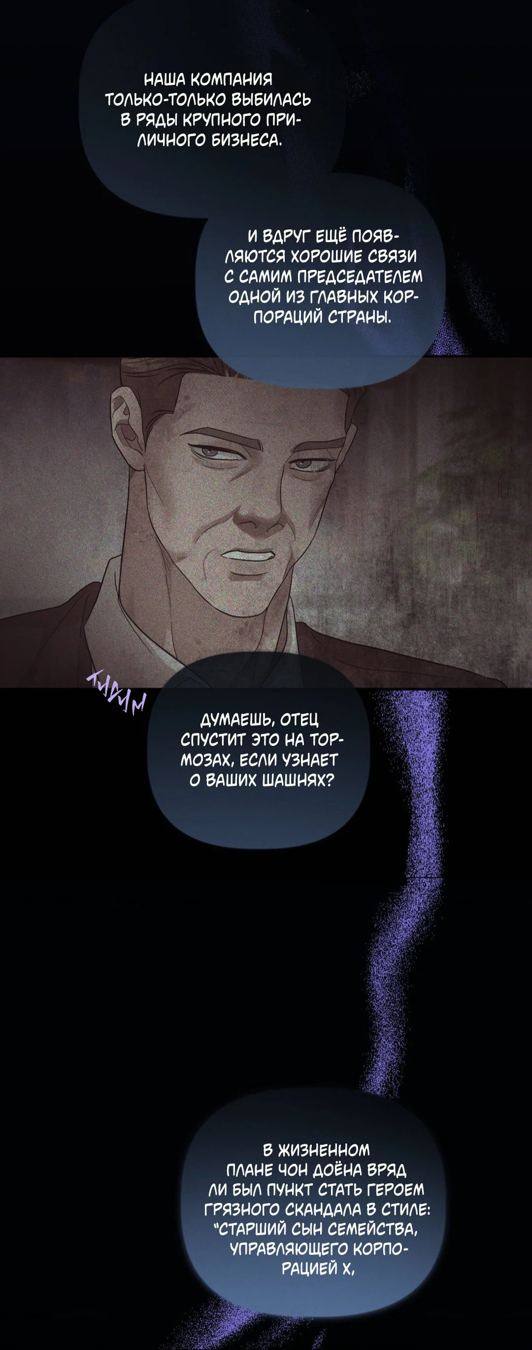 Манга Тепло твоего тела - Глава 29 Страница 69