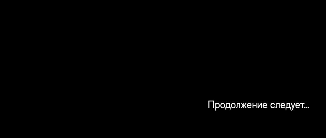 Манга Тепло твоего тела - Глава 1 Страница 81
