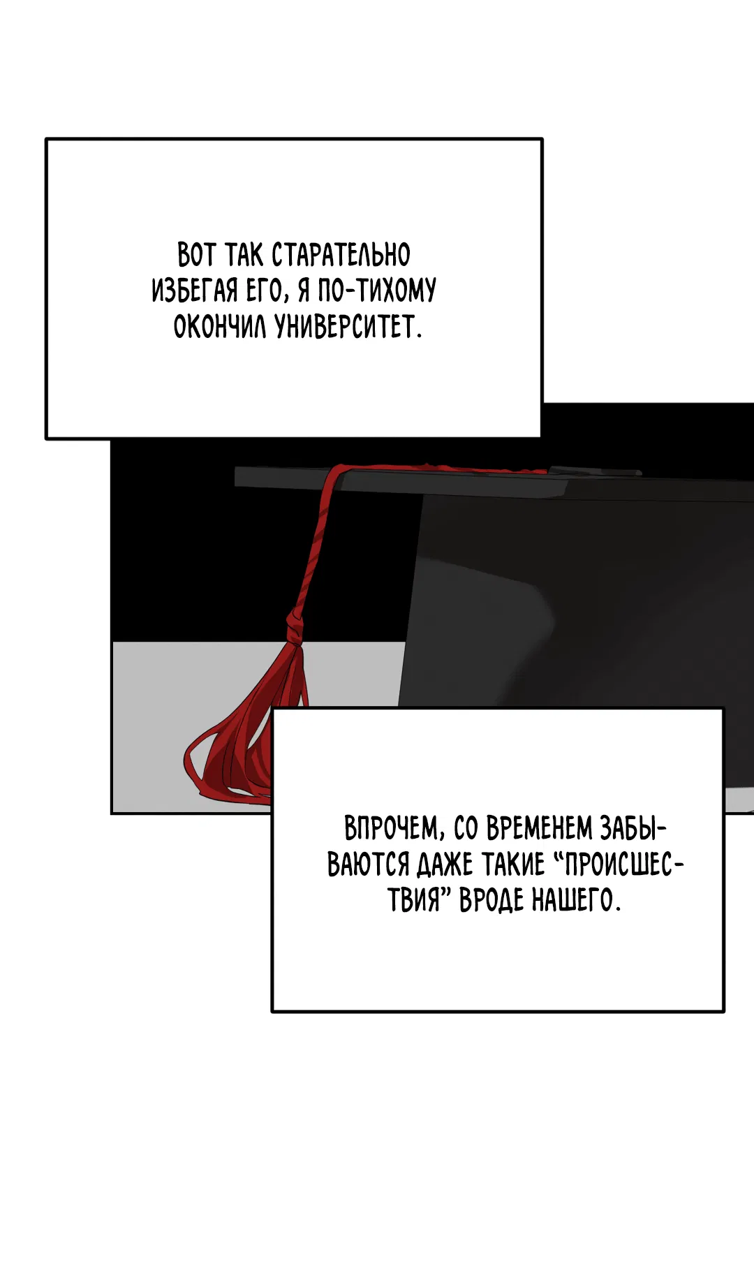 Манга Тепло твоего тела - Глава 3 Страница 2