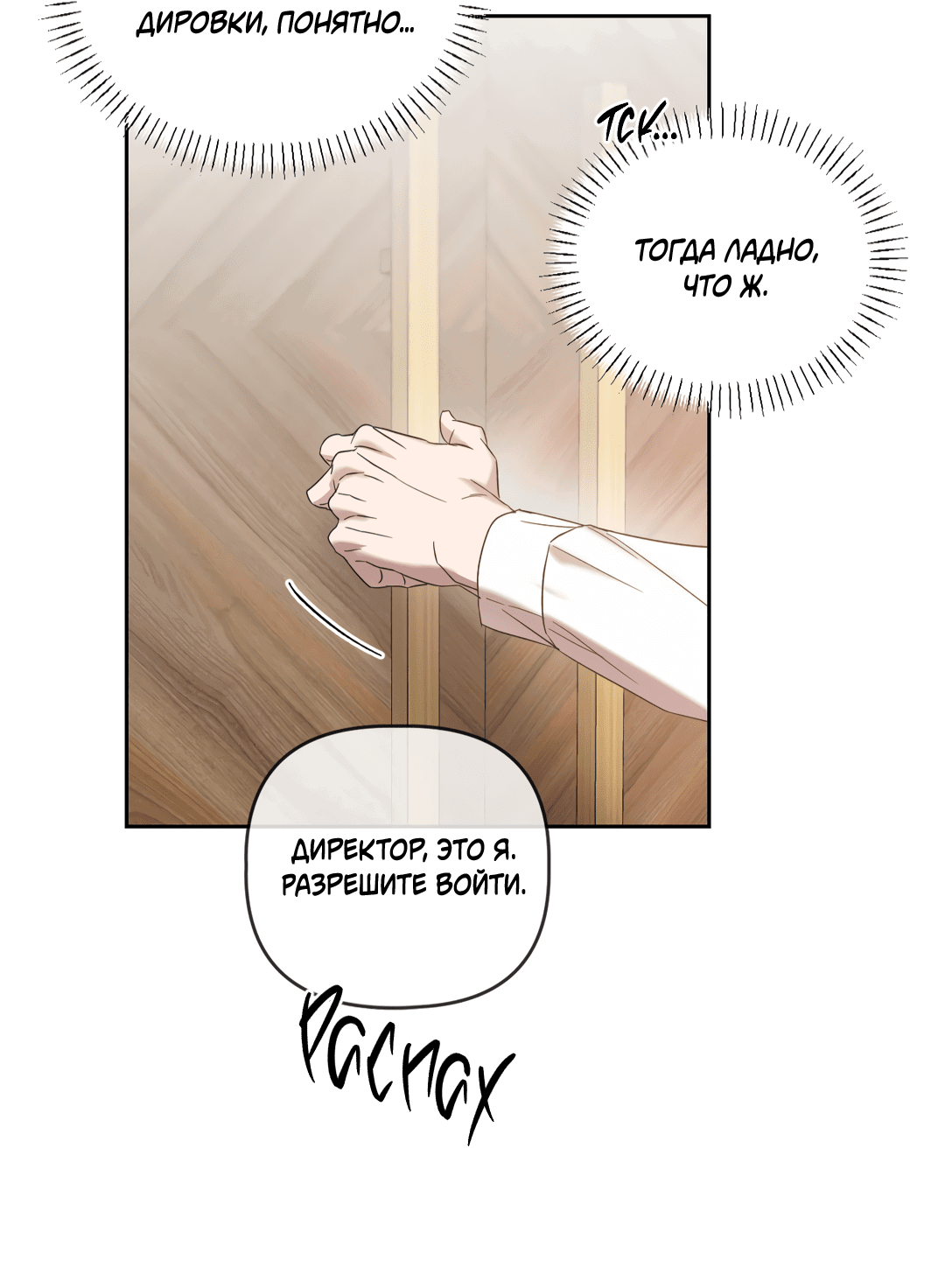 Манга Тепло твоего тела - Глава 4 Страница 51