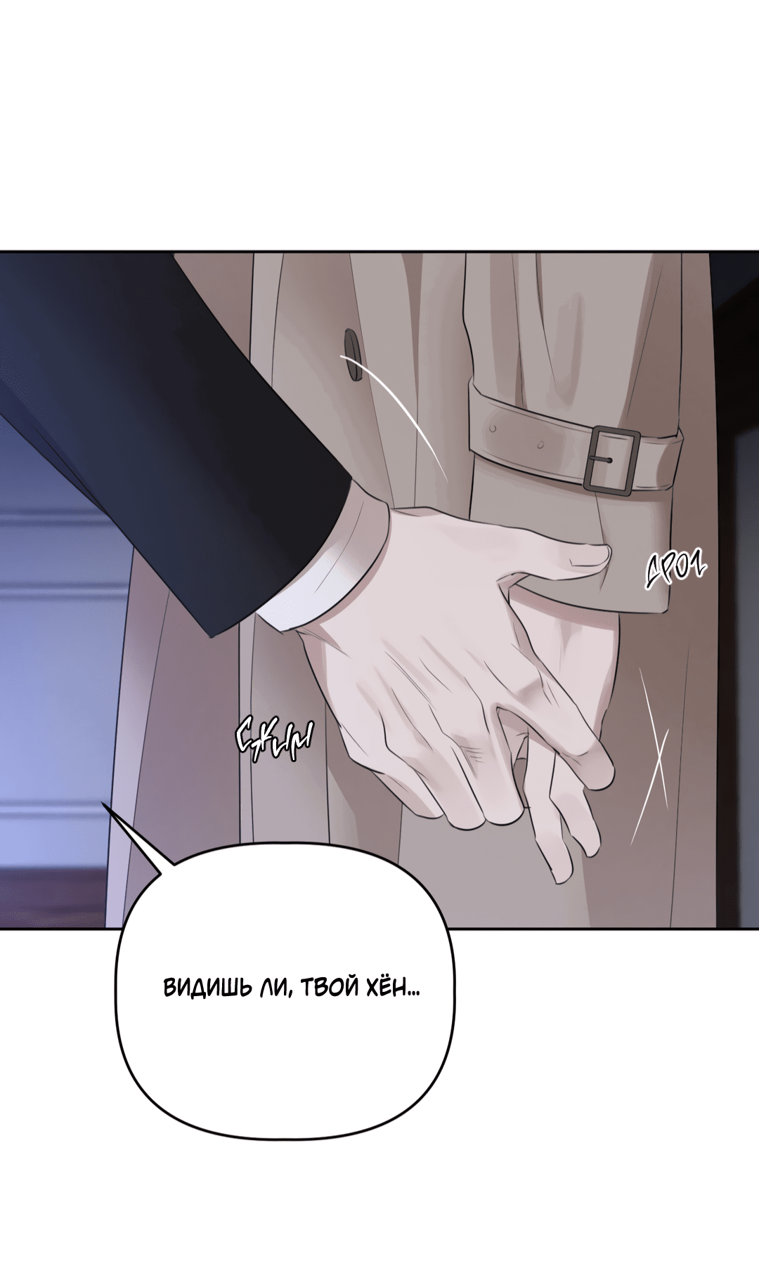 Манга Тепло твоего тела - Глава 15 Страница 25