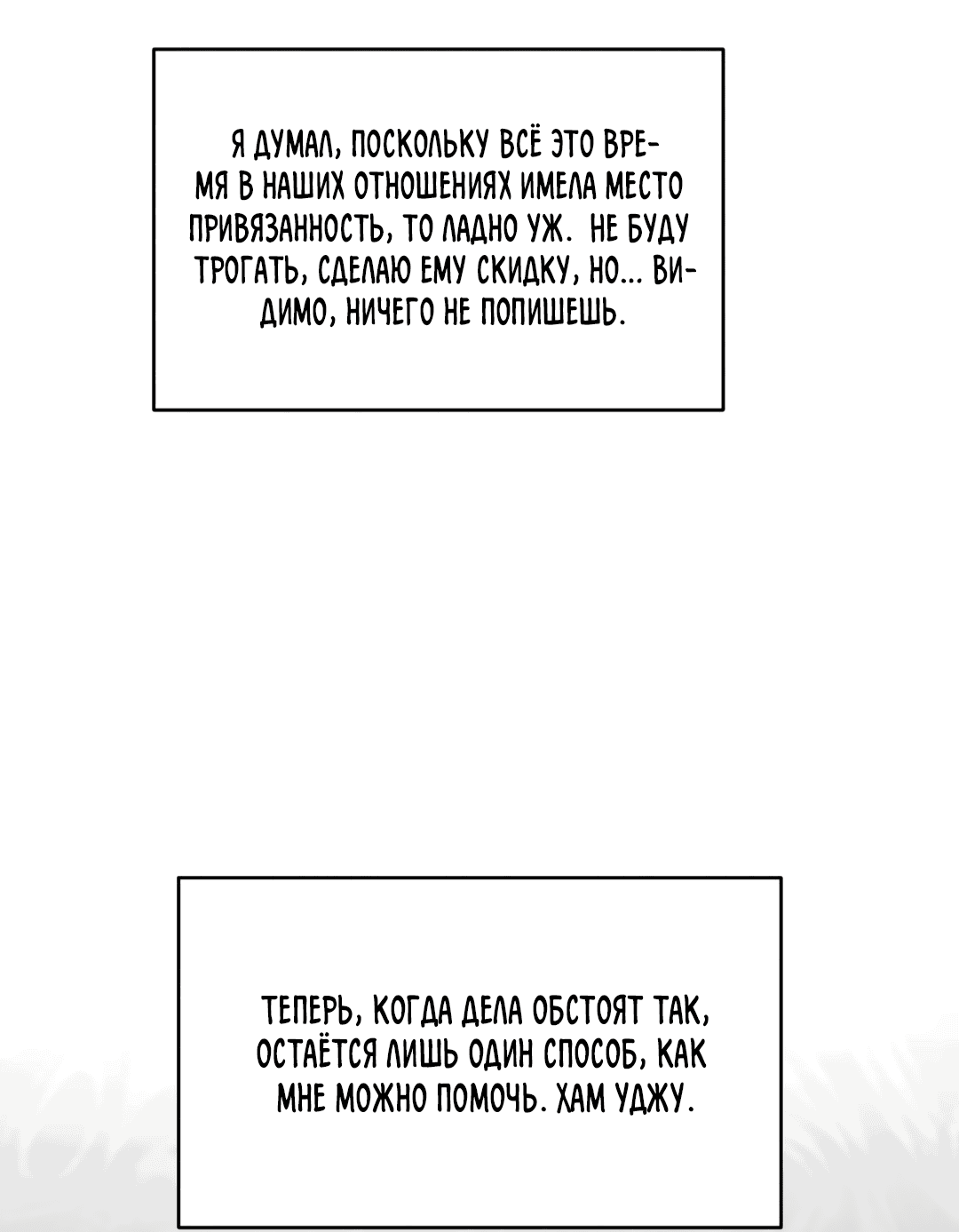 Манга Тепло твоего тела - Глава 20 Страница 84