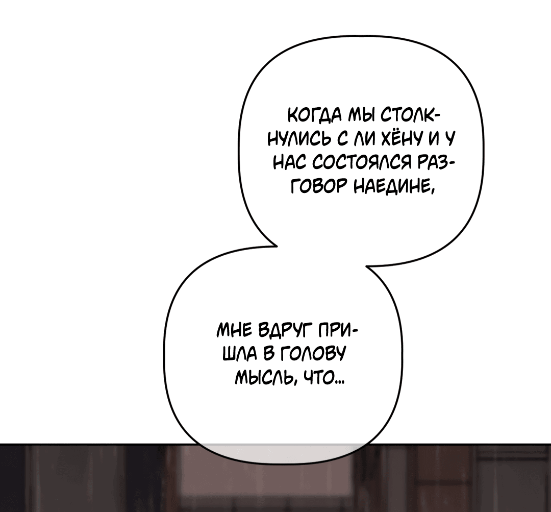 Манга Тепло твоего тела - Глава 22 Страница 68