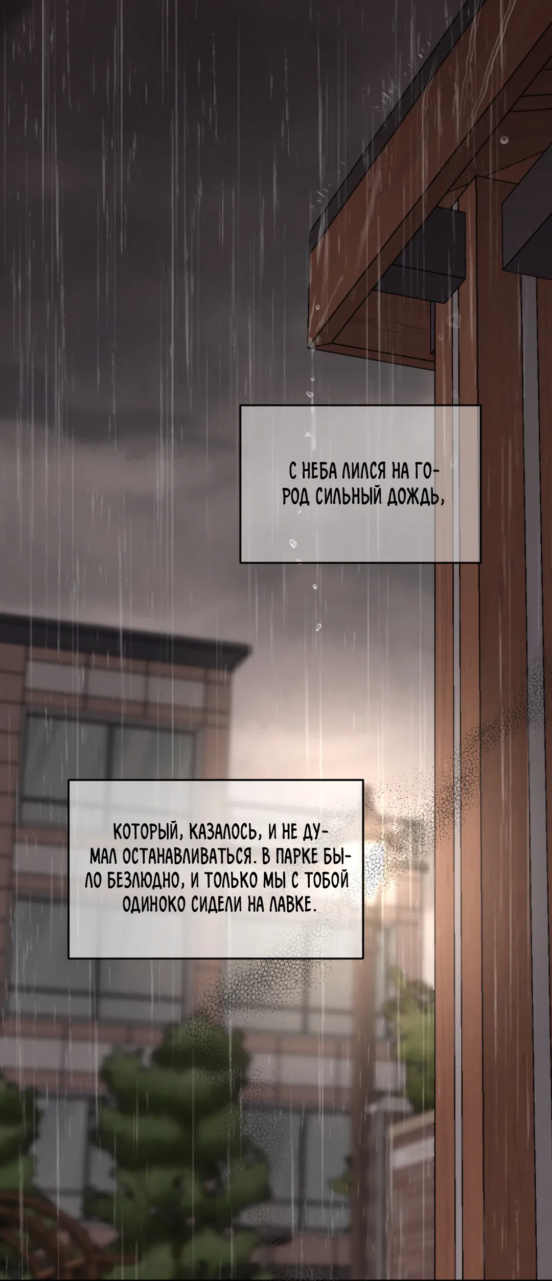 Манга Тепло твоего тела - Глава 22 Страница 41