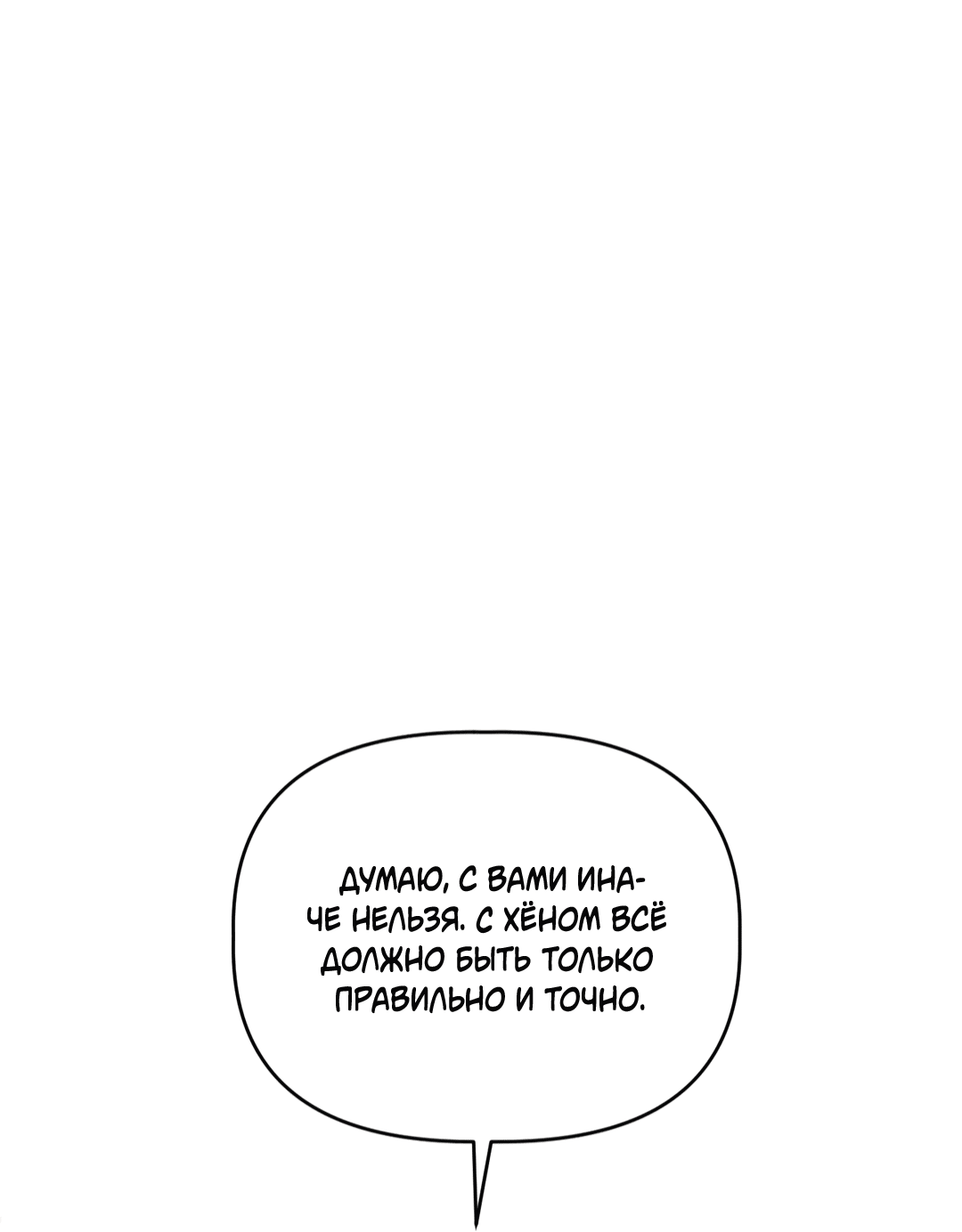 Манга Тепло твоего тела - Глава 23 Страница 17