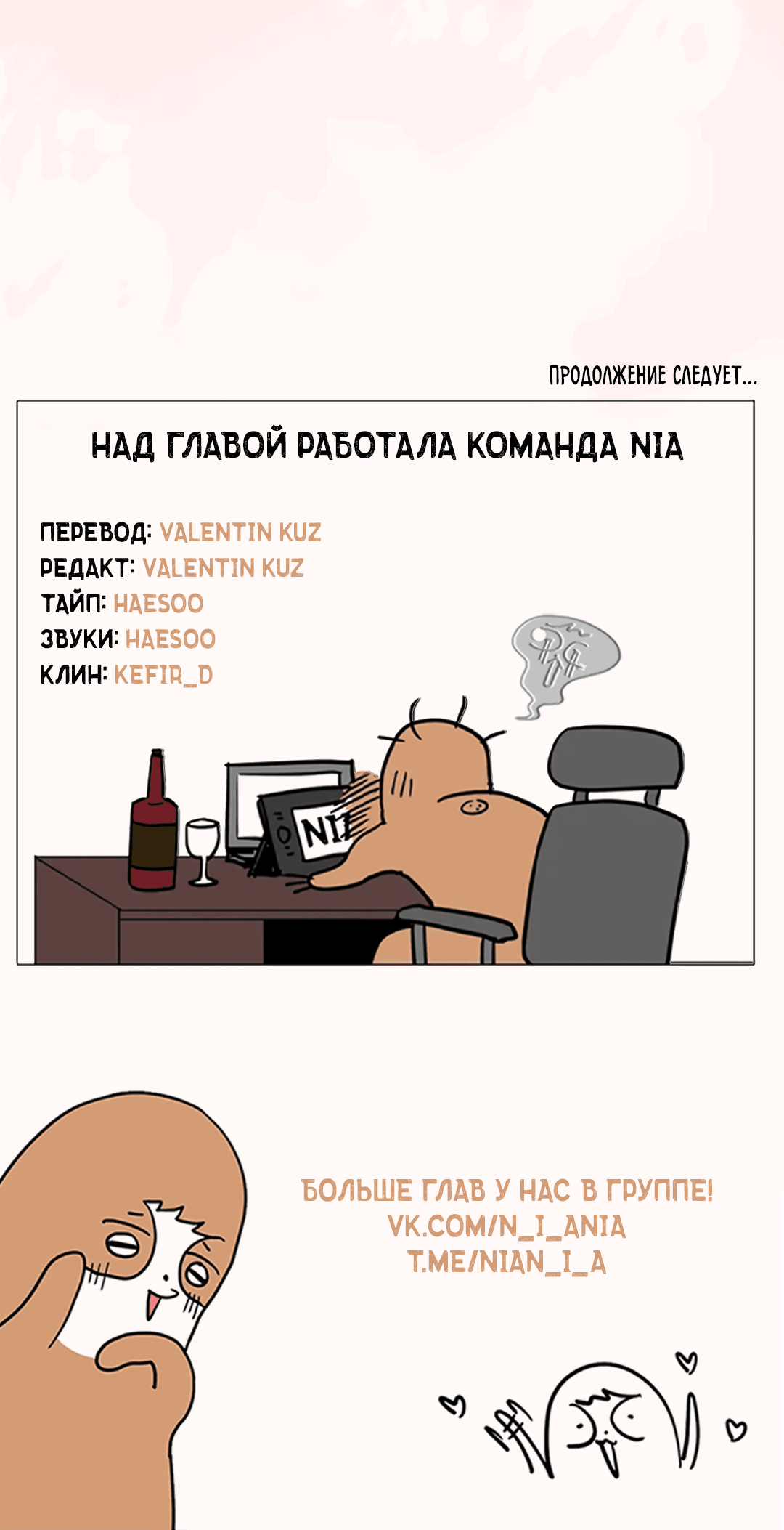 Манга Тепло твоего тела - Глава 24 Страница 77
