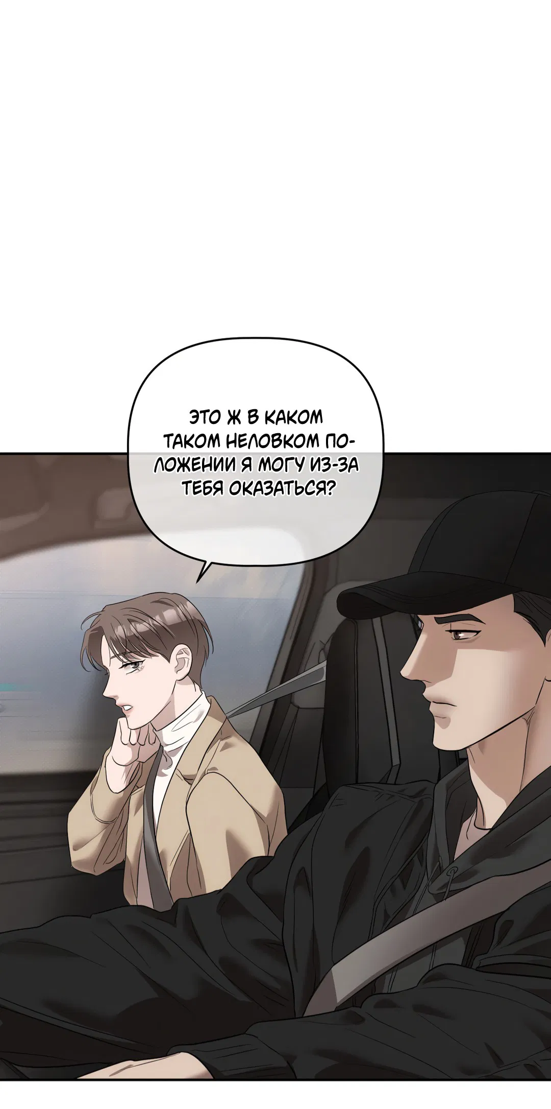 Манга Тепло твоего тела - Глава 25 Страница 18