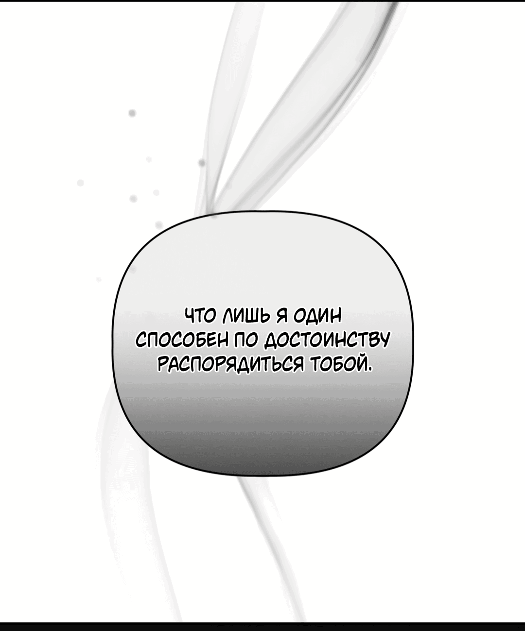 Манга Тепло твоего тела - Глава 25 Страница 78