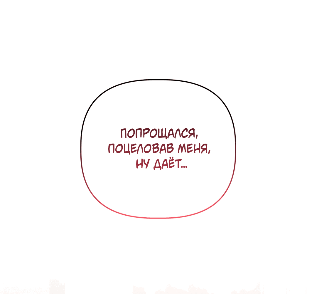 Манга Тепло твоего тела - Глава 25 Страница 37