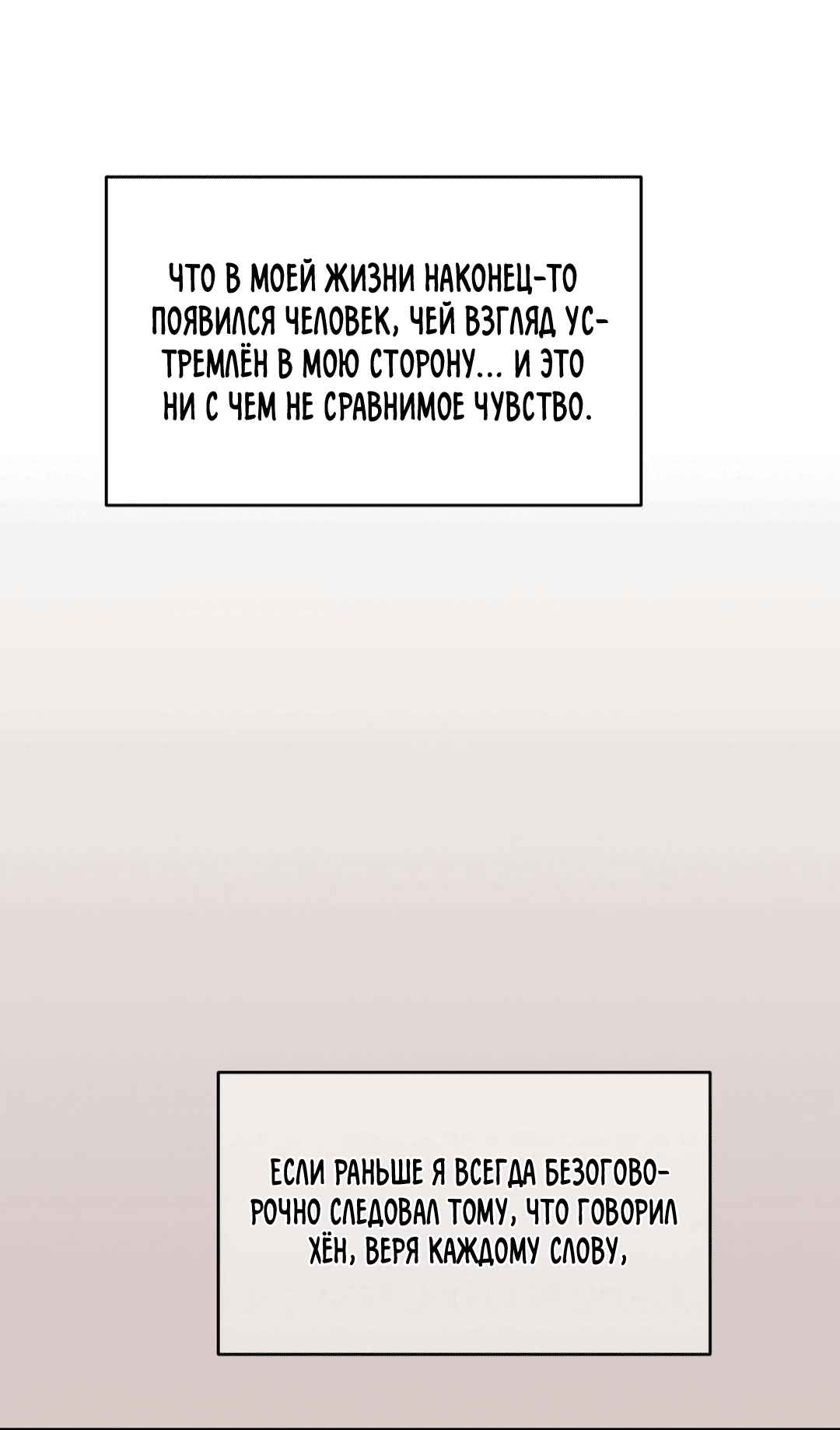 Манга Тепло твоего тела - Глава 25 Страница 45