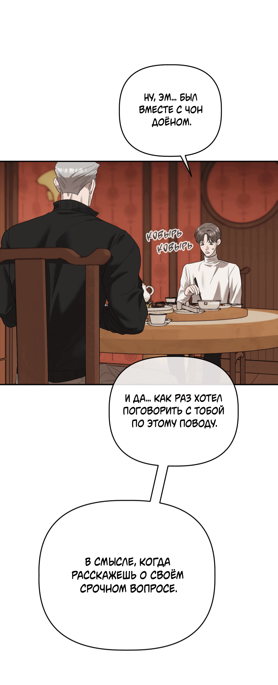 Манга Тепло твоего тела - Глава 25 Страница 60