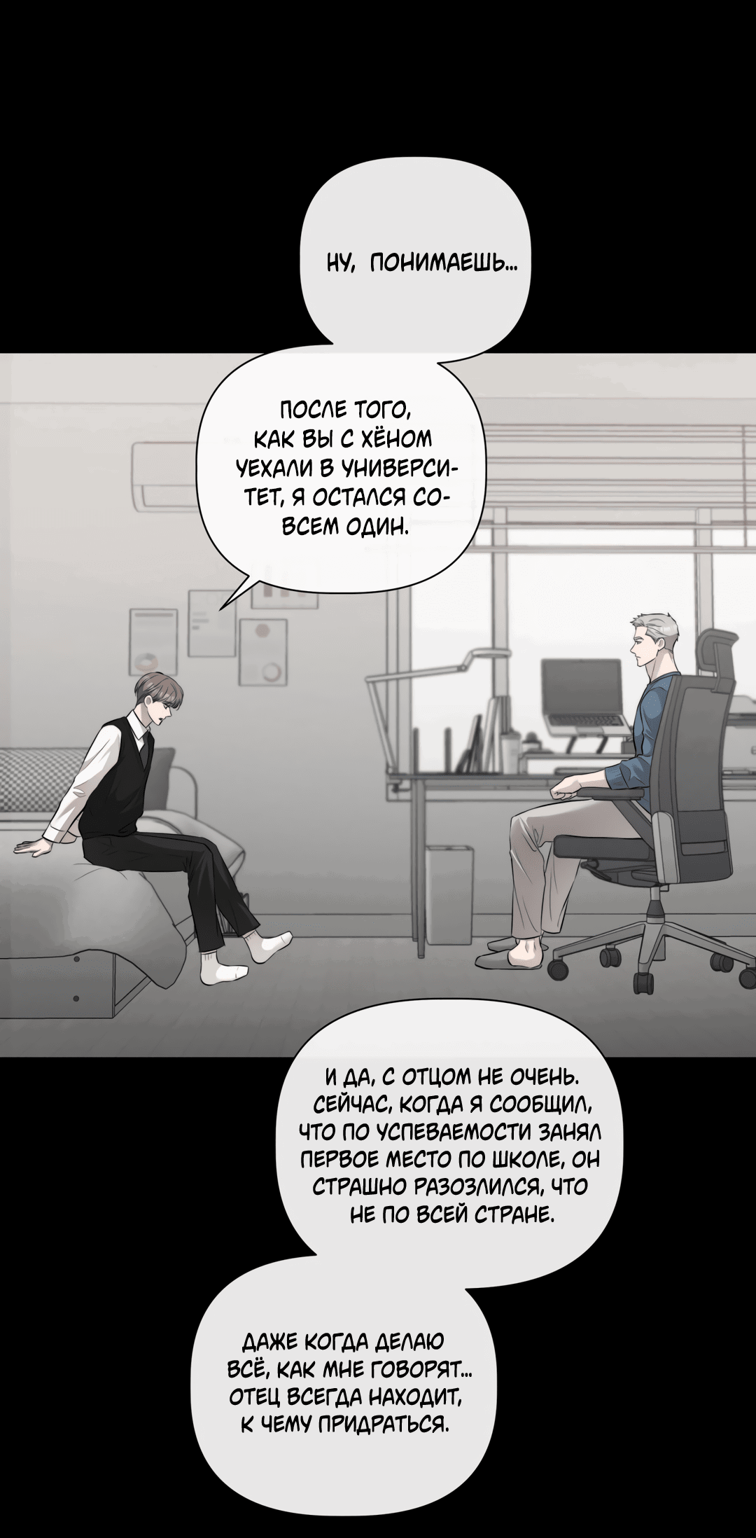 Манга Тепло твоего тела - Глава 26 Страница 4