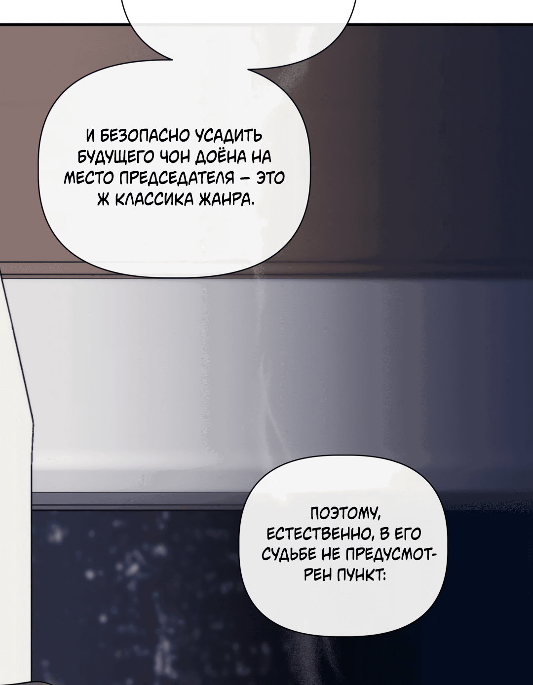 Манга Тепло твоего тела - Глава 26 Страница 64