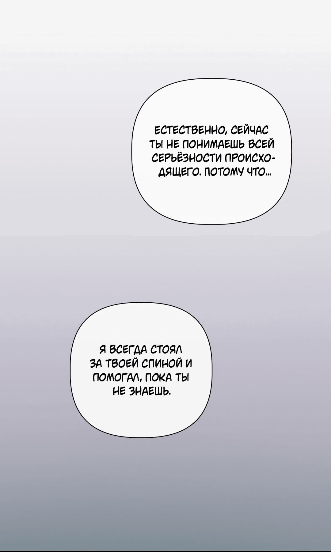 Манга Тепло твоего тела - Глава 26 Страница 50