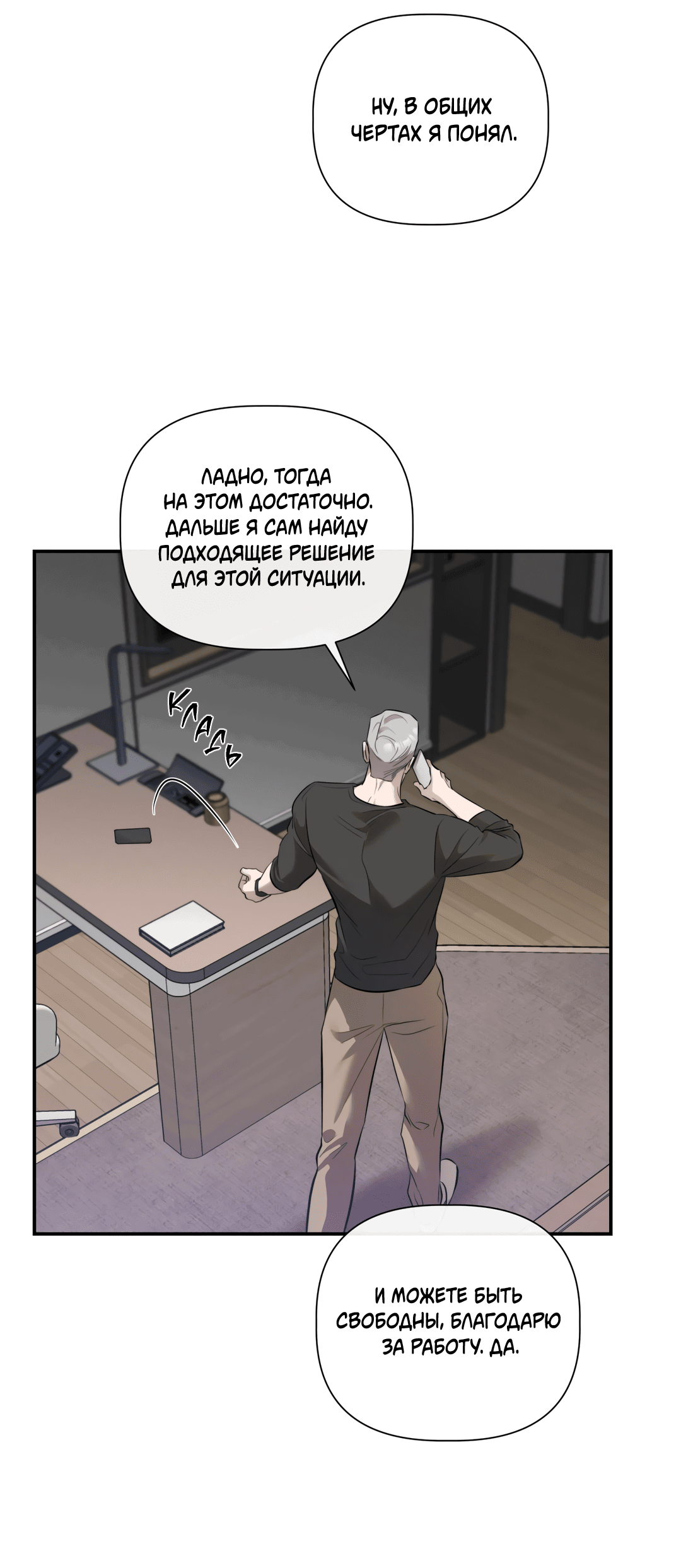 Манга Тепло твоего тела - Глава 26 Страница 19
